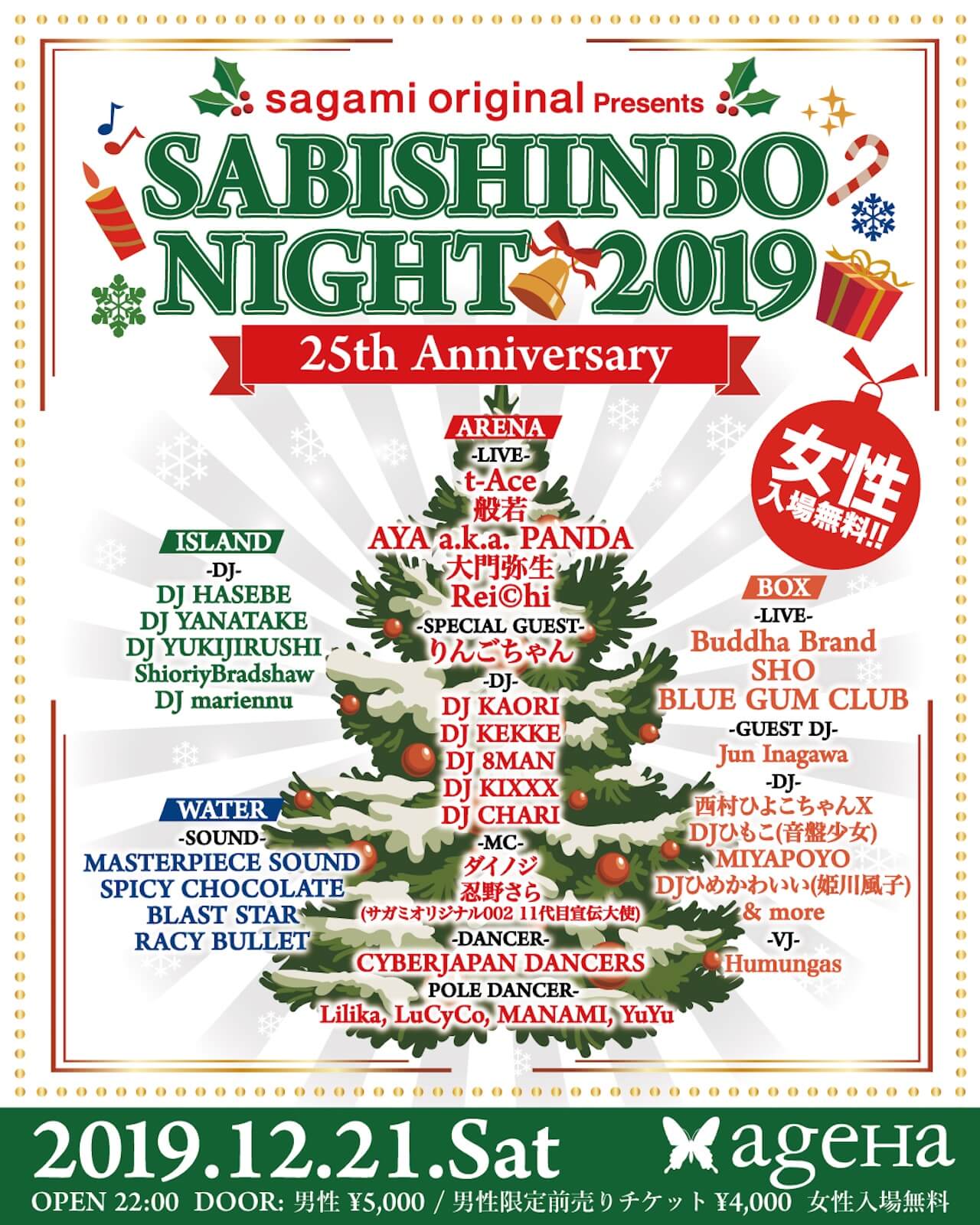 25周年！女性無料のクリスマスイベント sagami original presents＜SABISHINBO NIGHT 2019＞に、りんごちゃん、般若、Buddha Brandが登場 music191219_sabishinbo2019_5