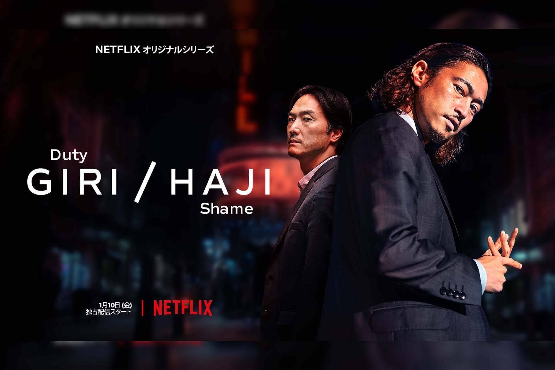 窪塚洋介、平岳大、本木雅弘出演！日英が舞台のNetflixドラマ『Giri