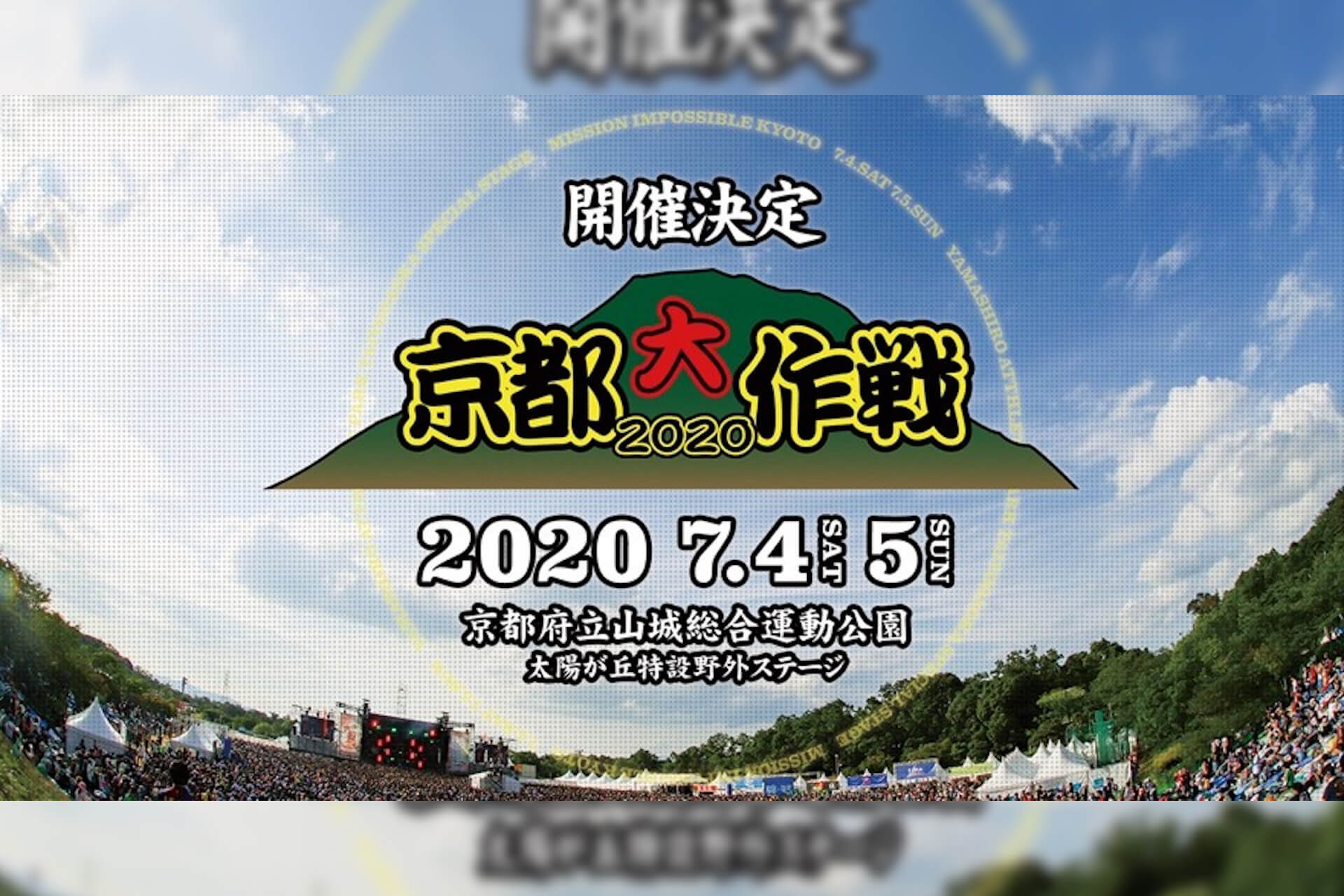 10-FEET＜京都大作戦2020＞開催を発表！ファッションブランド 