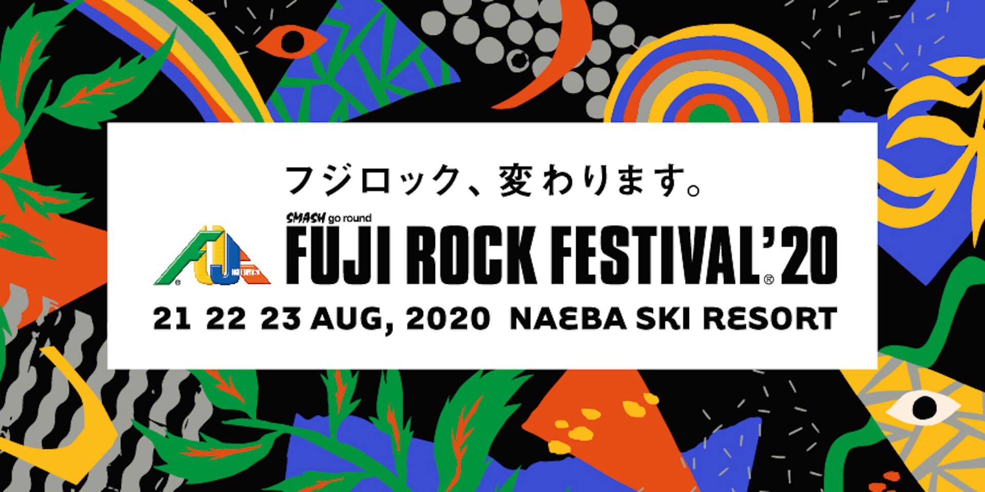 ＜FUJI ROCK FESTIVAL ’20＞開催決定！今年は8月開催＆約200アーティスト出演 music200110_fujirockfestival_2