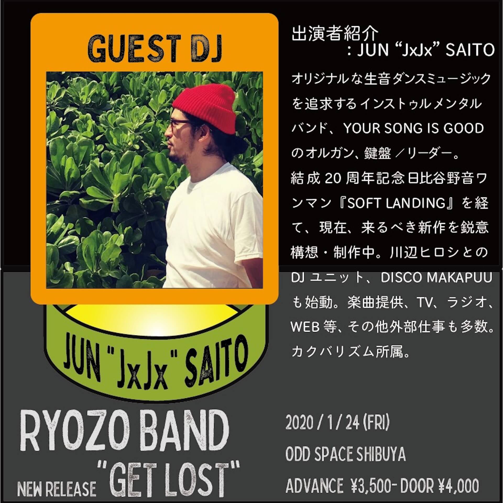 RYOZO BAND『Get Lost』LP＆CDリリースパーティーがSPACE ODDで開催！JUN “JxJx” SAITO、DJ Minnesotahら登場 music200114_ryozobandreleaseparty_01