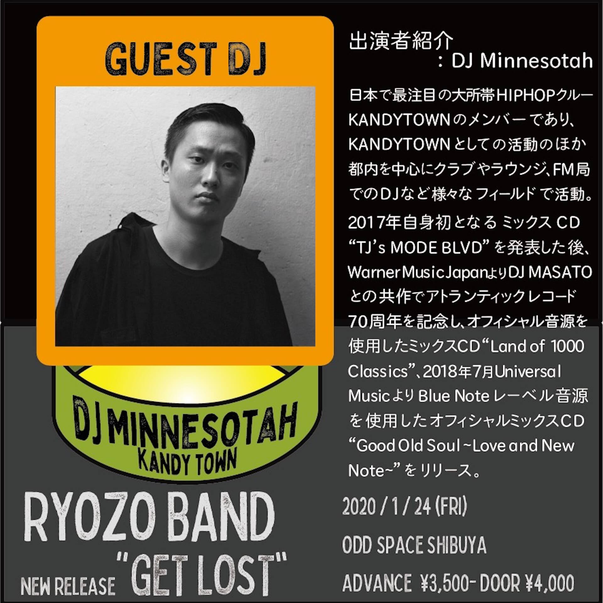 RYOZO BAND『Get Lost』LP＆CDリリースパーティーがSPACE ODDで開催！JUN “JxJx” SAITO、DJ Minnesotahら登場 music200114_ryozobandreleaseparty_02