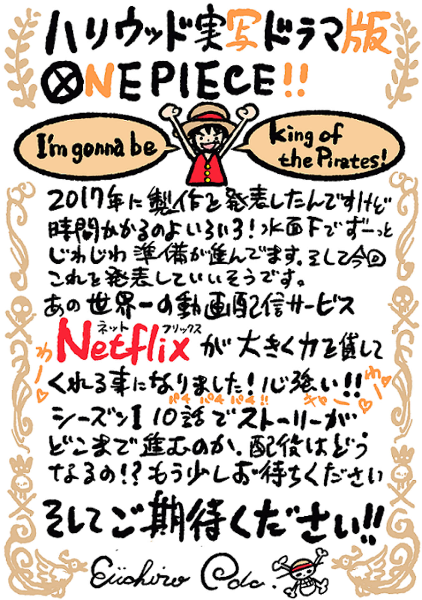 One Piece がついにnetflixでハリウッド実写ドラマ化 エグゼクティブ プロデューサーに尾田栄一郎 時間かかるのよいろいろ Qetic