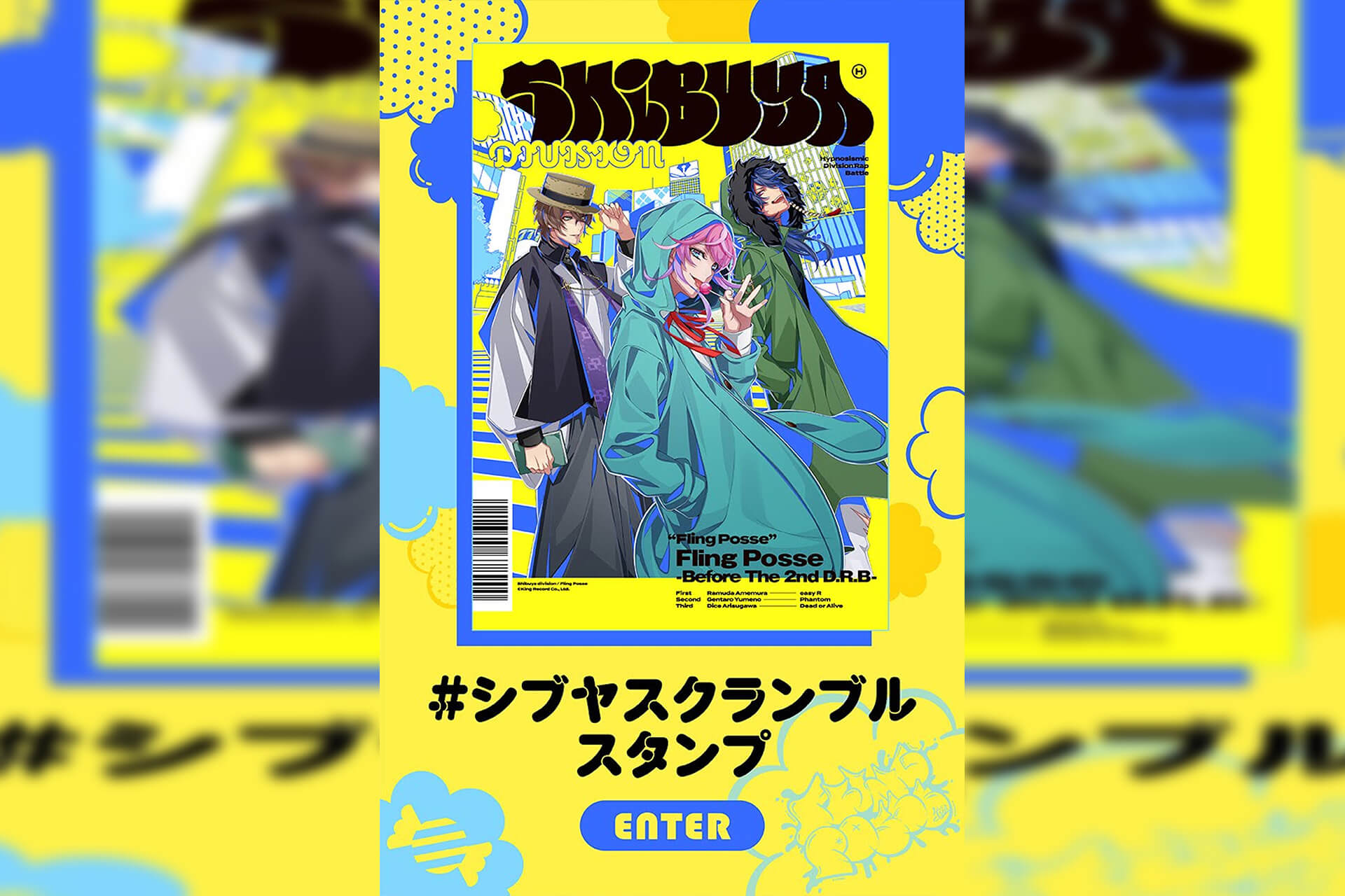ヒプマイ、シブヤ・ディビジョンもデジタルスタンプラリー開催決定