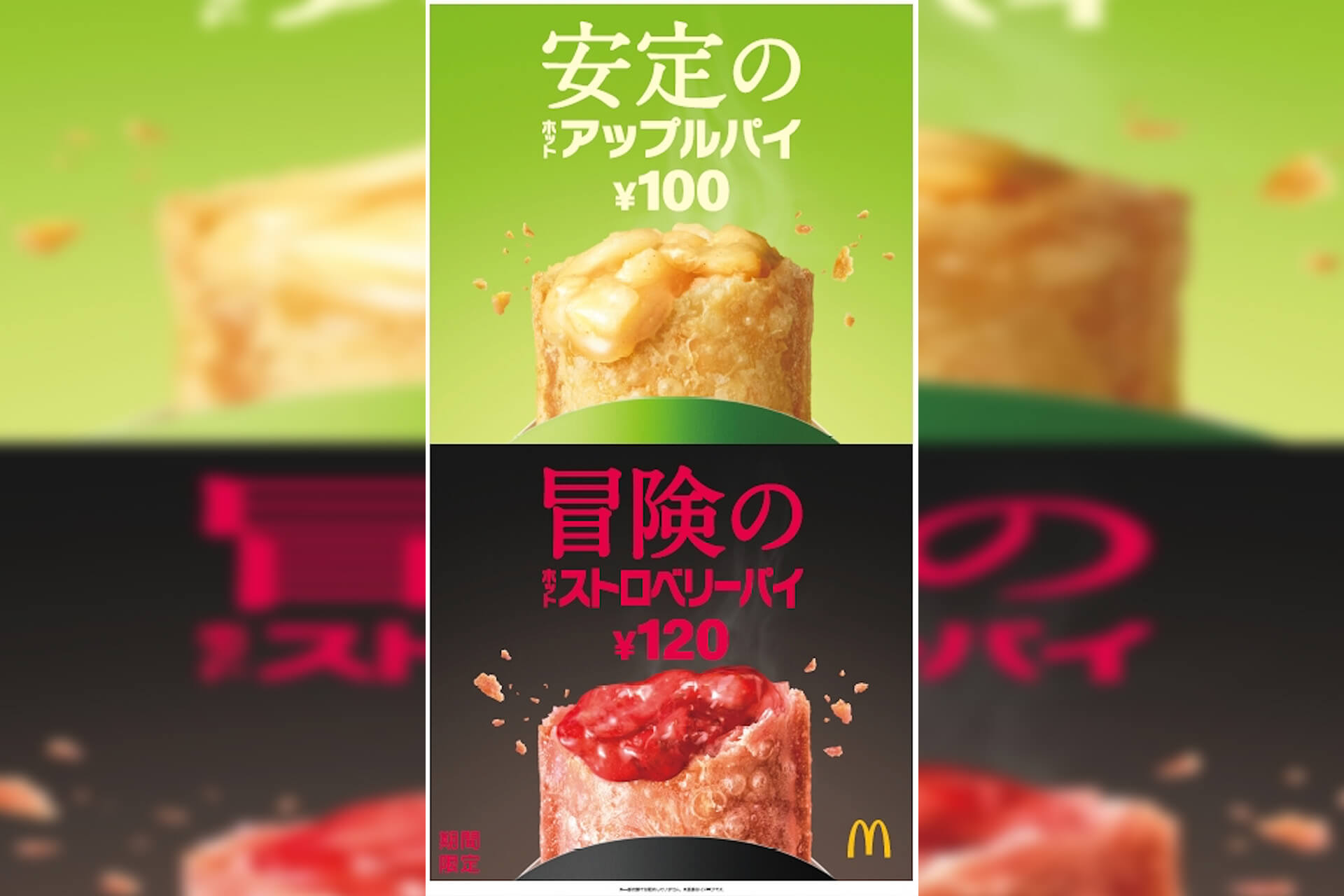 マクドナルドから 冒険 の新商品ホットストロベリーパイが期間限定で登場 安定 のホットアップルパイとどちらを選ぶ Qetic