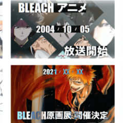 Bleach 20周年プロジェクトが始動 最終章 千年血戦篇 アニメ化