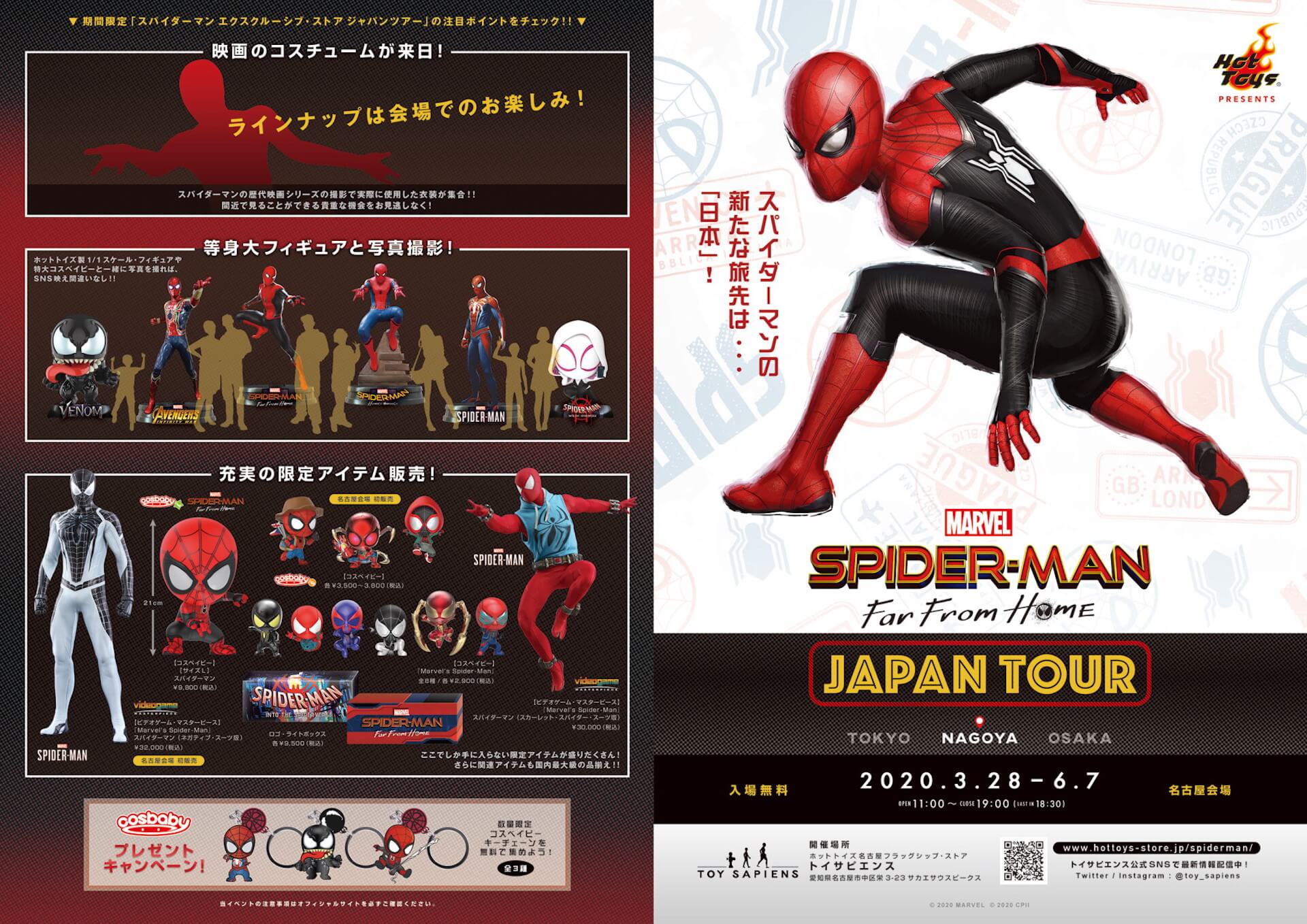 スパイダーマン フィギュアなど18点 まとめ売り コスベイビー トイ
