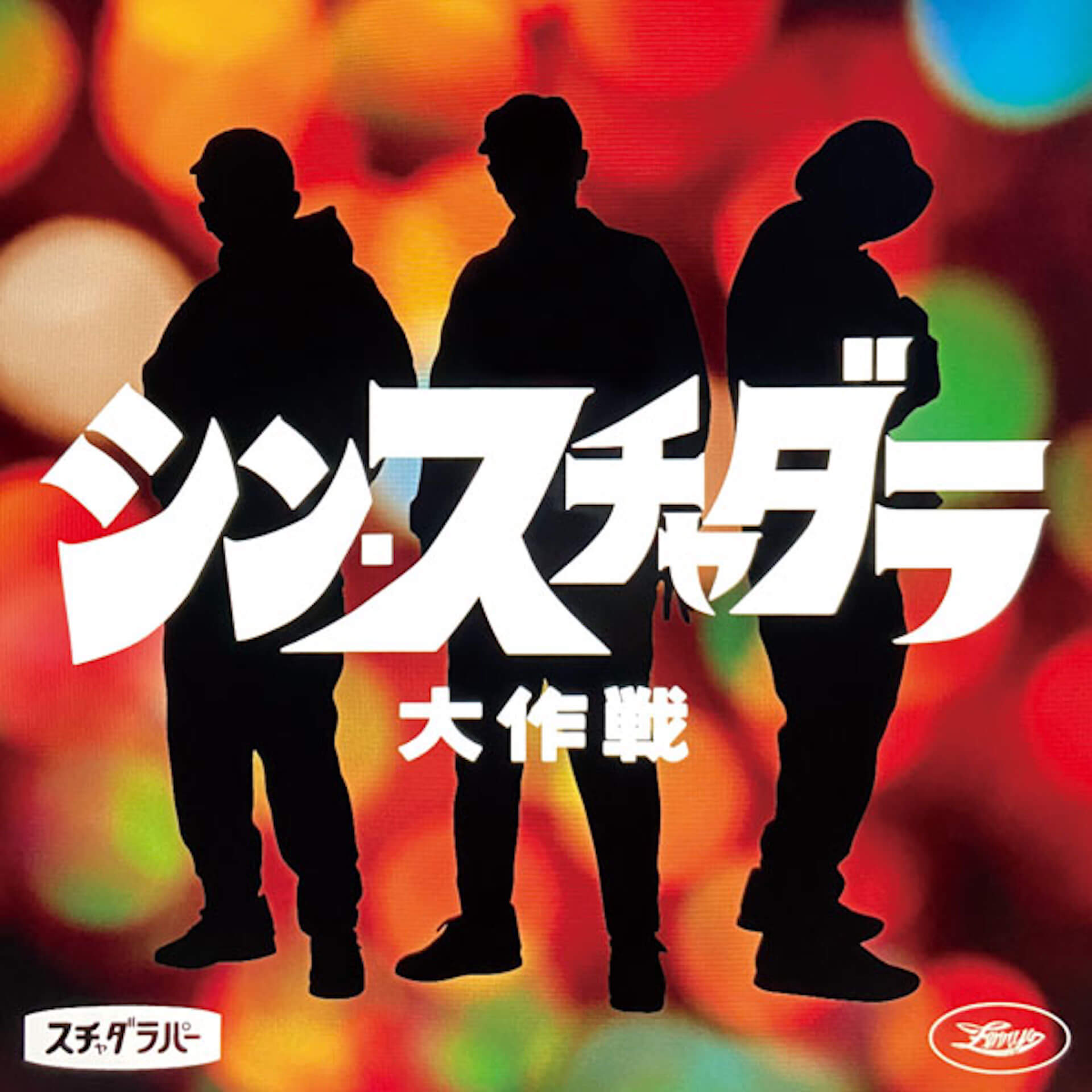 「NO MUSIC，NO LIFE．」ポスターに日本語ラップレジェンドのスチャダラパー×ライムスター、Zeebra×SOUL SCREAMが登場！ music200406_nomusicnolife_04