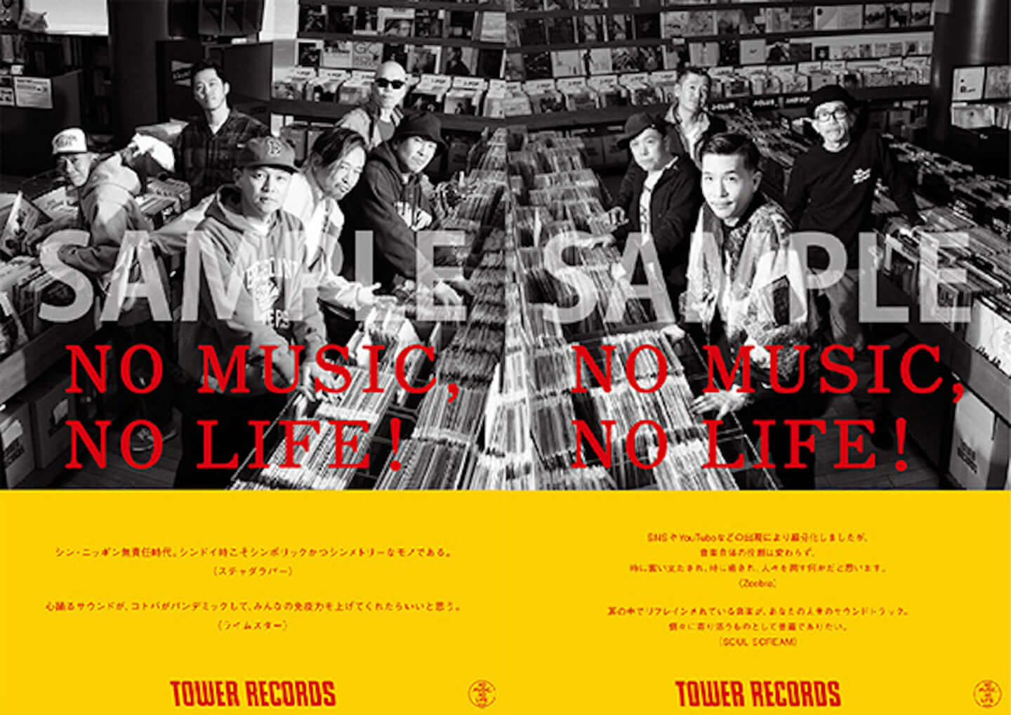 No Music, No Life 最新ポスター