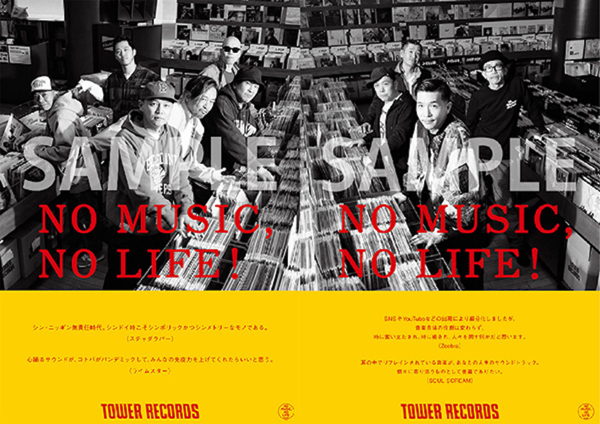 「NO MUSIC，NO LIFE．」ポスターに日本語ラップレジェンドのスチャダラパー×ライムスター、Zeebra×SOUL SCREAMが登場！ music200406_nomusicnolife_06