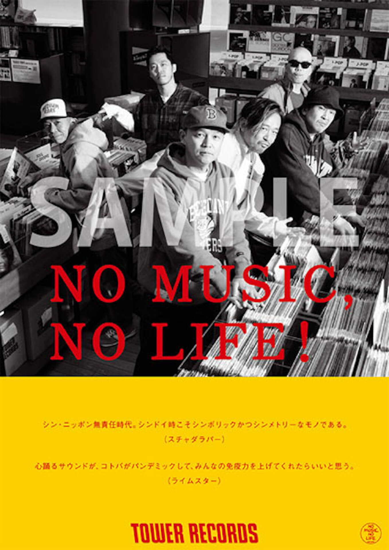 「NO MUSIC，NO LIFE．」ポスターに日本語ラップレジェンドのスチャダラパー×ライムスター、Zeebra×SOUL SCREAMが登場！ music200406_nomusicnolife_07