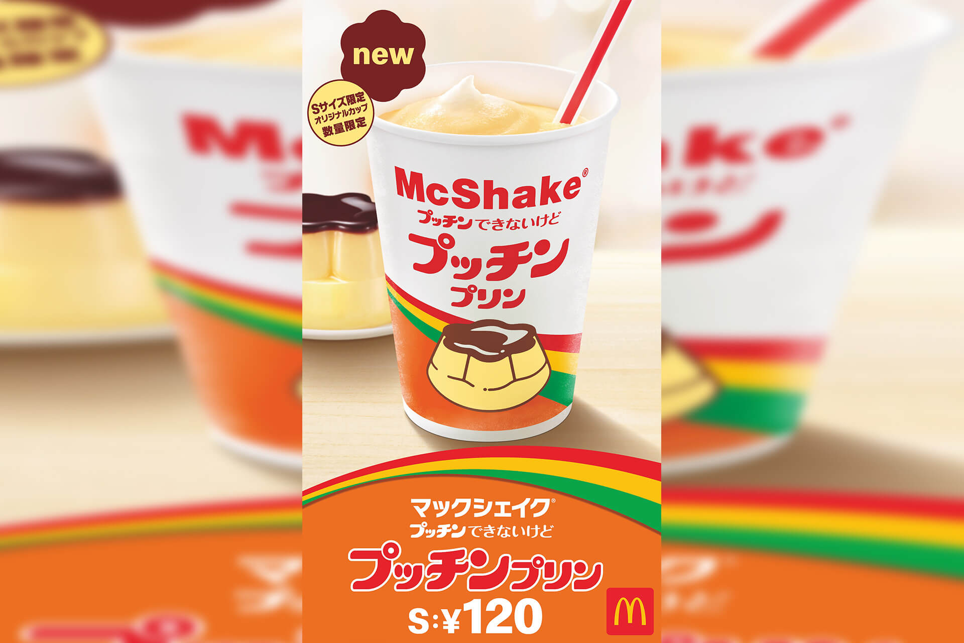 マクドナルドからプッチンできないプッチンプリンが登場 マックシェイク コラボドリンク期間限定発売 Qetic