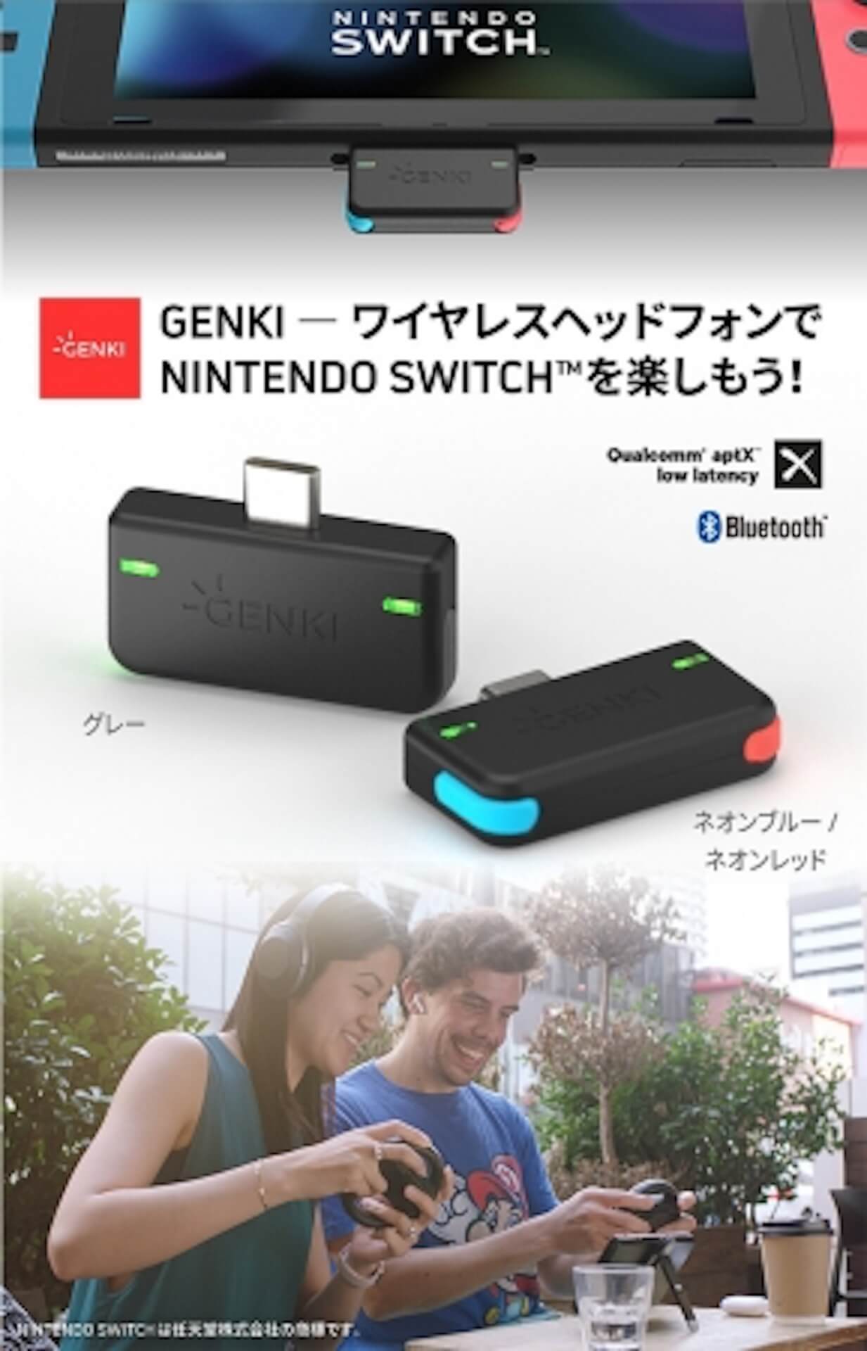 Nintendo Switchをワイヤレスイヤホン／スピーカーで楽しもう！Bluetooth対応アダプタ「Genki」がGlotureで発売中 tech200414_nintendoswitch_14