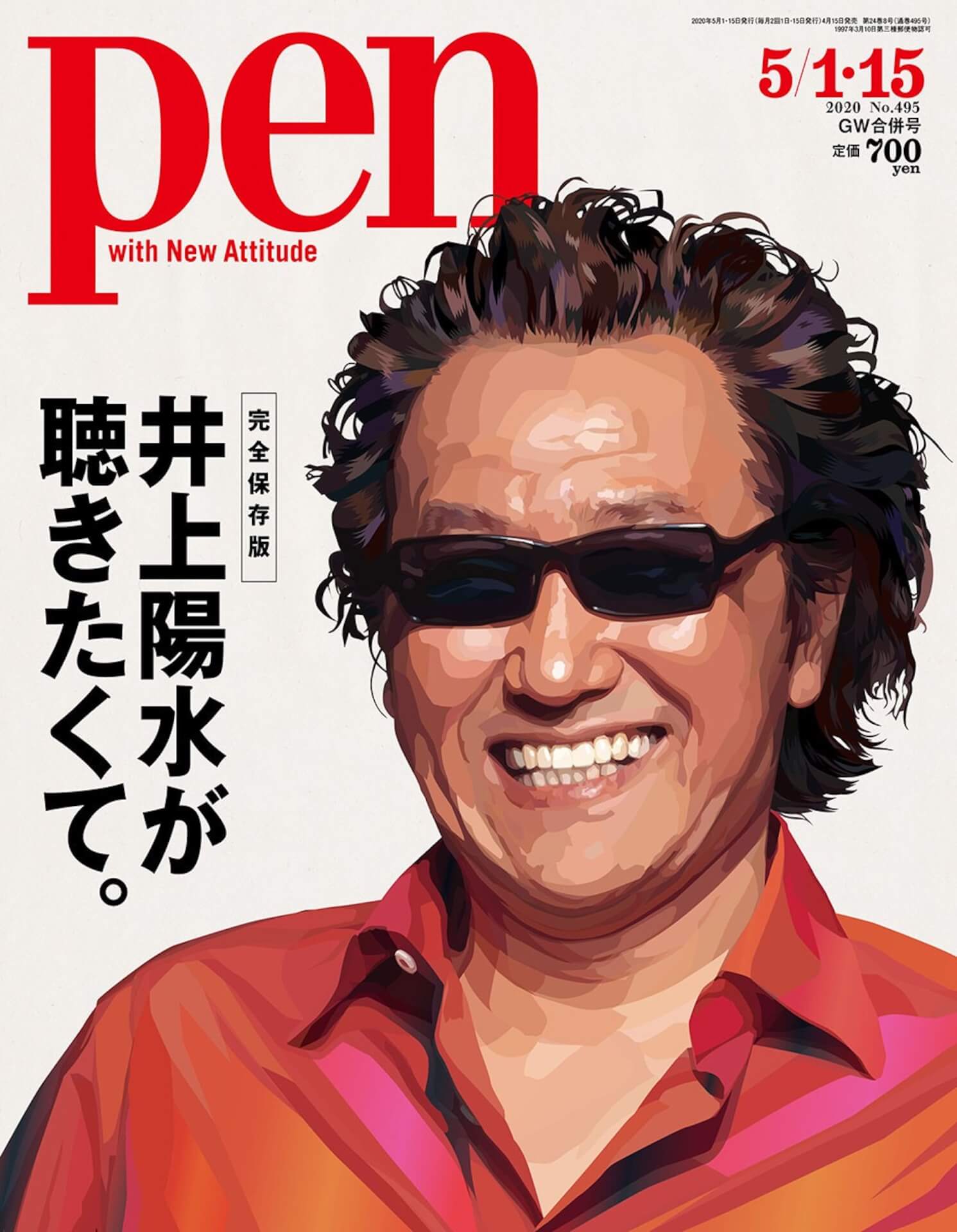 351785 井上陽⽔ | PHOTO GALLERY：雑誌『Pen』より井上陽水特集号が