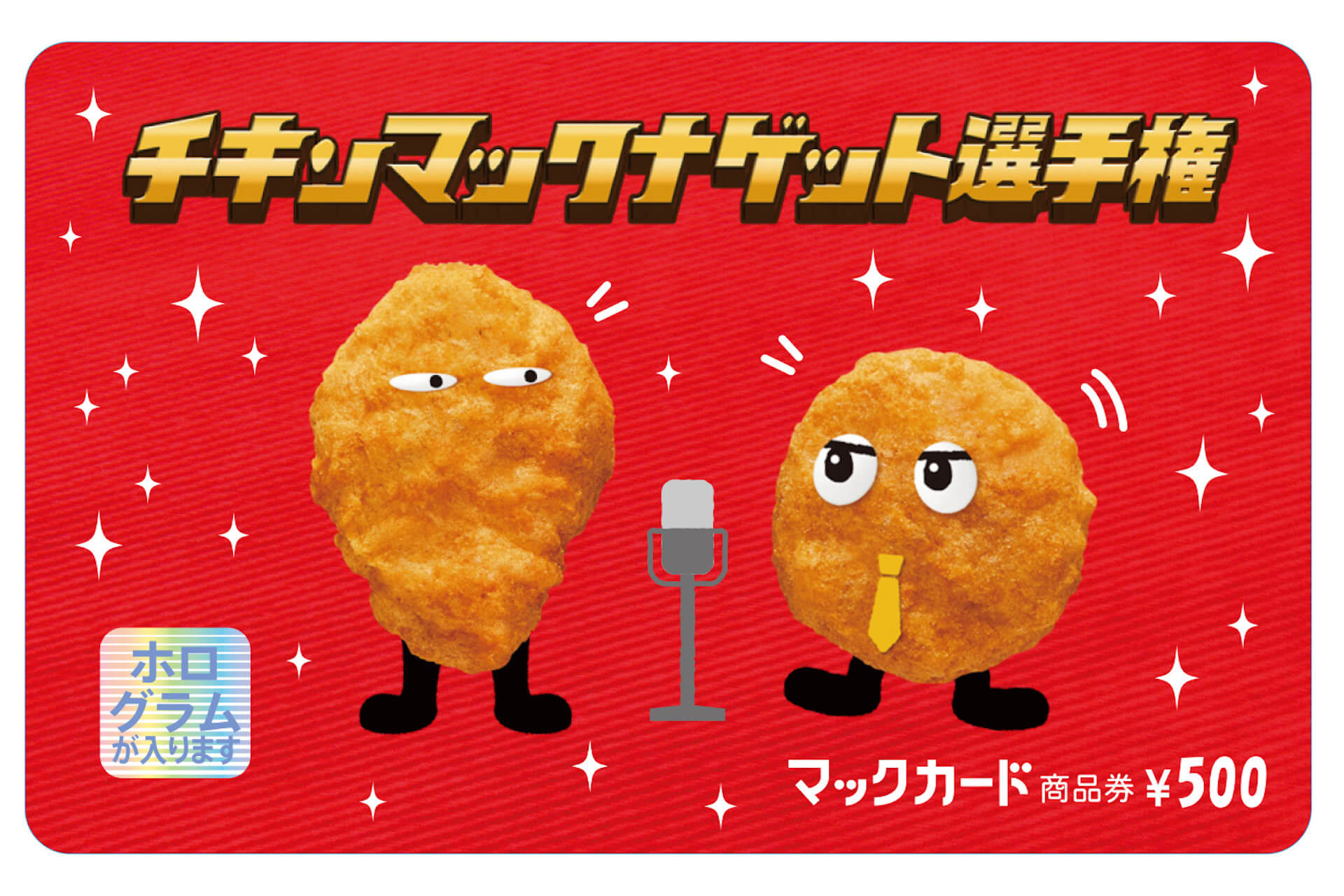 マクドナルド チキンマックナゲット選手権 に参加してマックカードをゲット 150名に500円分のマックカードが当たるキャンペーンがスタート Qetic