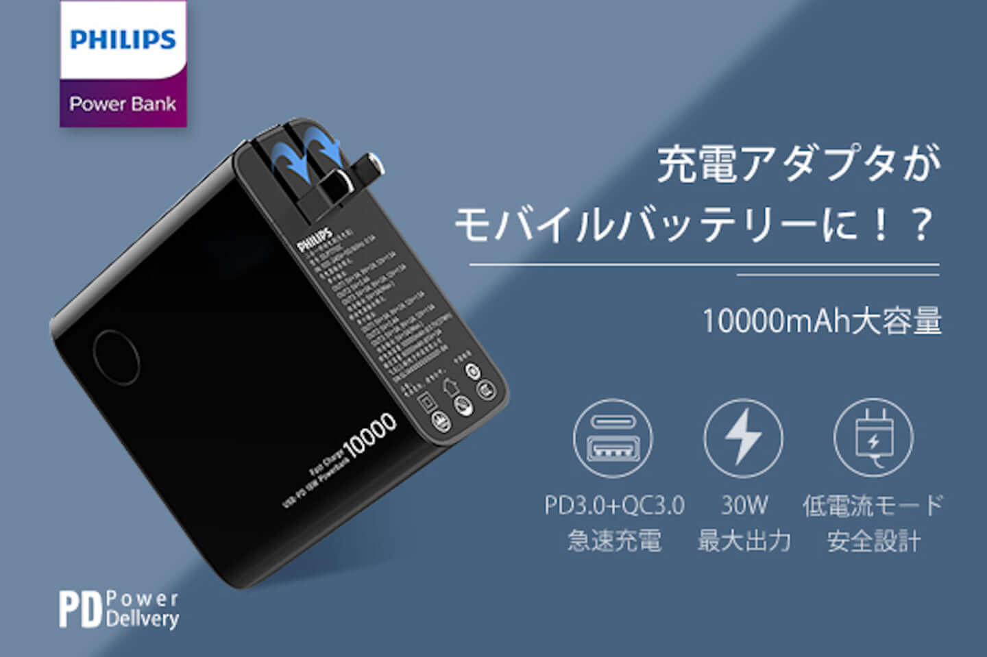 PHILIPS モバイルバッテリー充電器