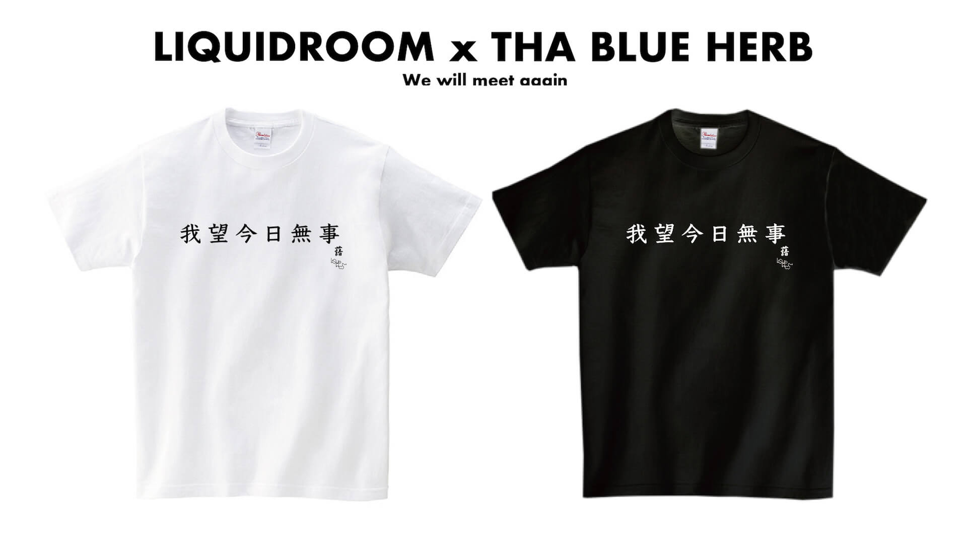 LIQUIDROOMとアーティストによるこの2020年を刻むドネーションT-shirtsシリーズに、THA BLUE HERBが参加決定！受注販売開始！！ music200508-liquidroom-tha-blue-herb-1