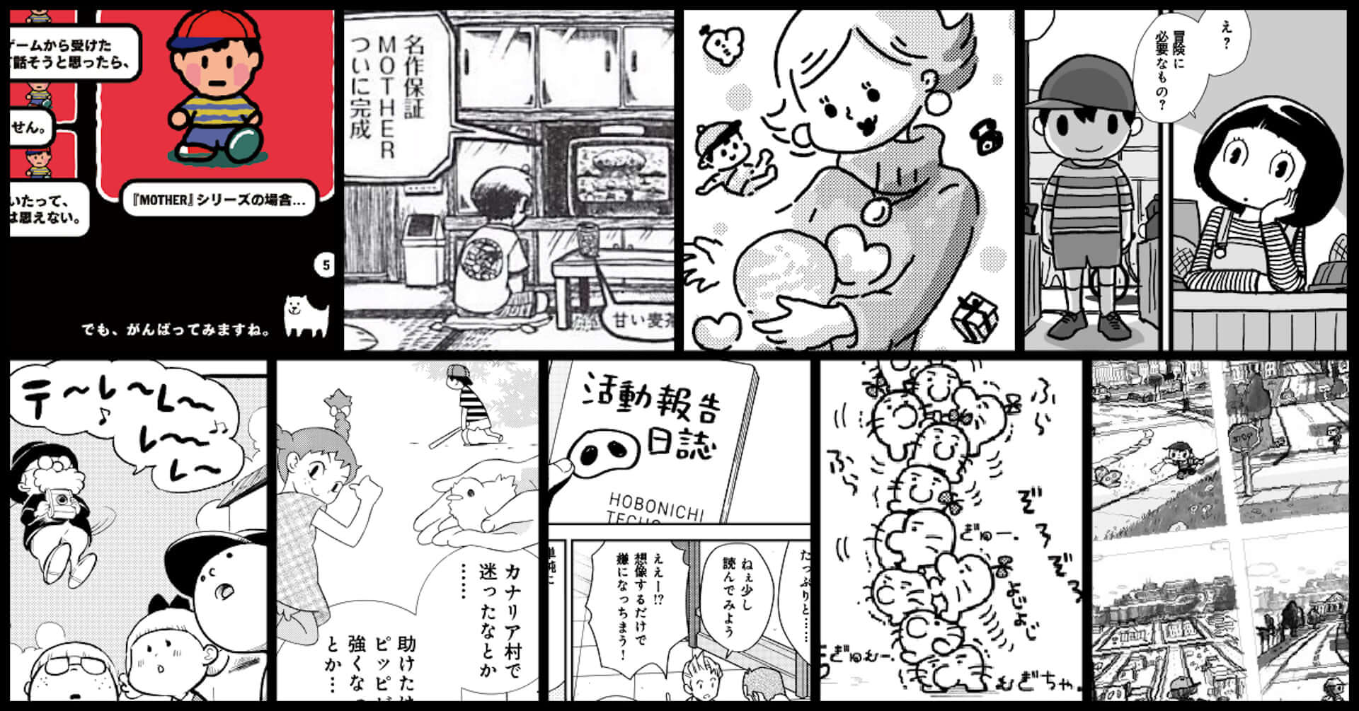 名作RPG『MOTHER』のトリビュートコミック『Pollyanna』が発売決定｜浅野いにお、和田ラヂヲ、松本大洋ら35人の作家が参加 art200520_mother_comic_8-1920x1005