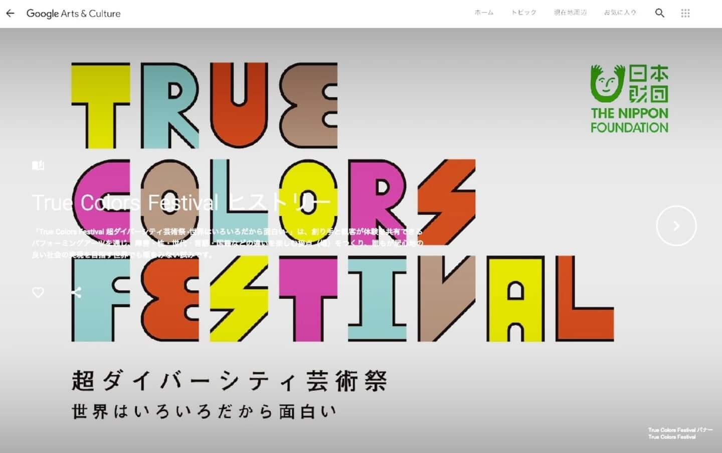 True Colors Festival