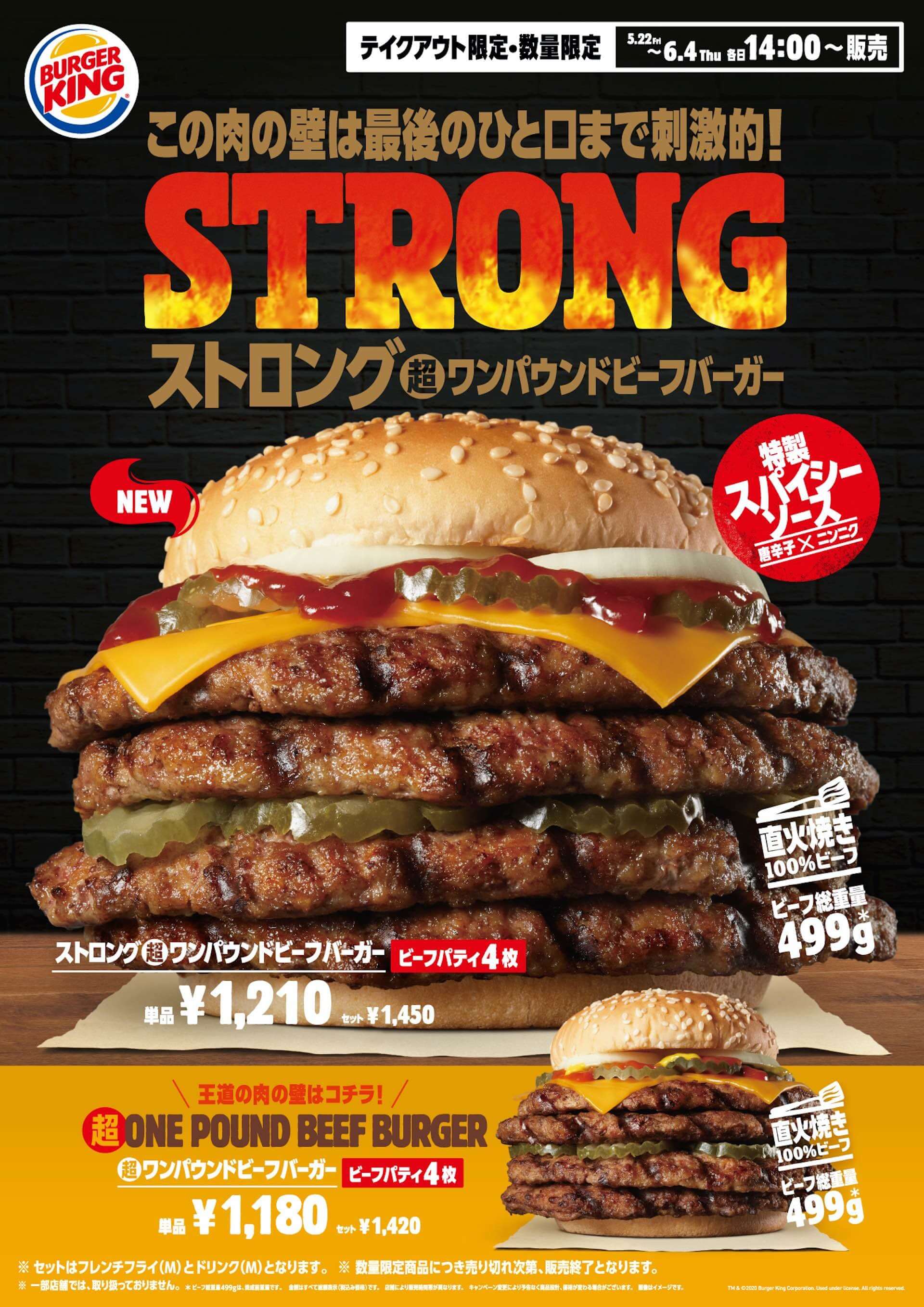 はみ出る4枚のビーフパティ！バーガーキング（R）から『ストロング超ワンパウンドビーフバーガー』が時間・数量限定で新登場 gourmet200521_burgerking_01-1920x2716
