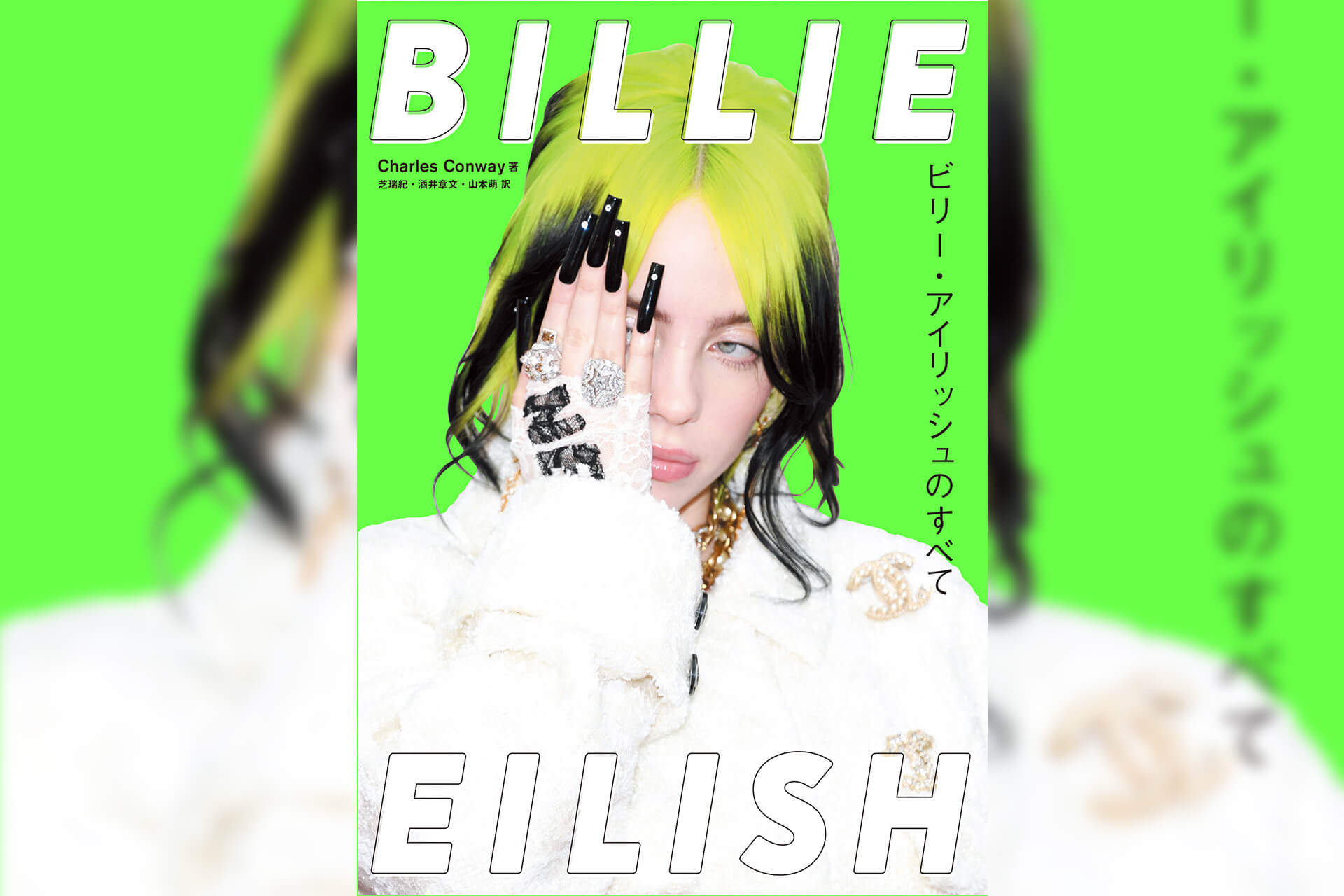 ac200526_billie_eilish_book_11.jpg