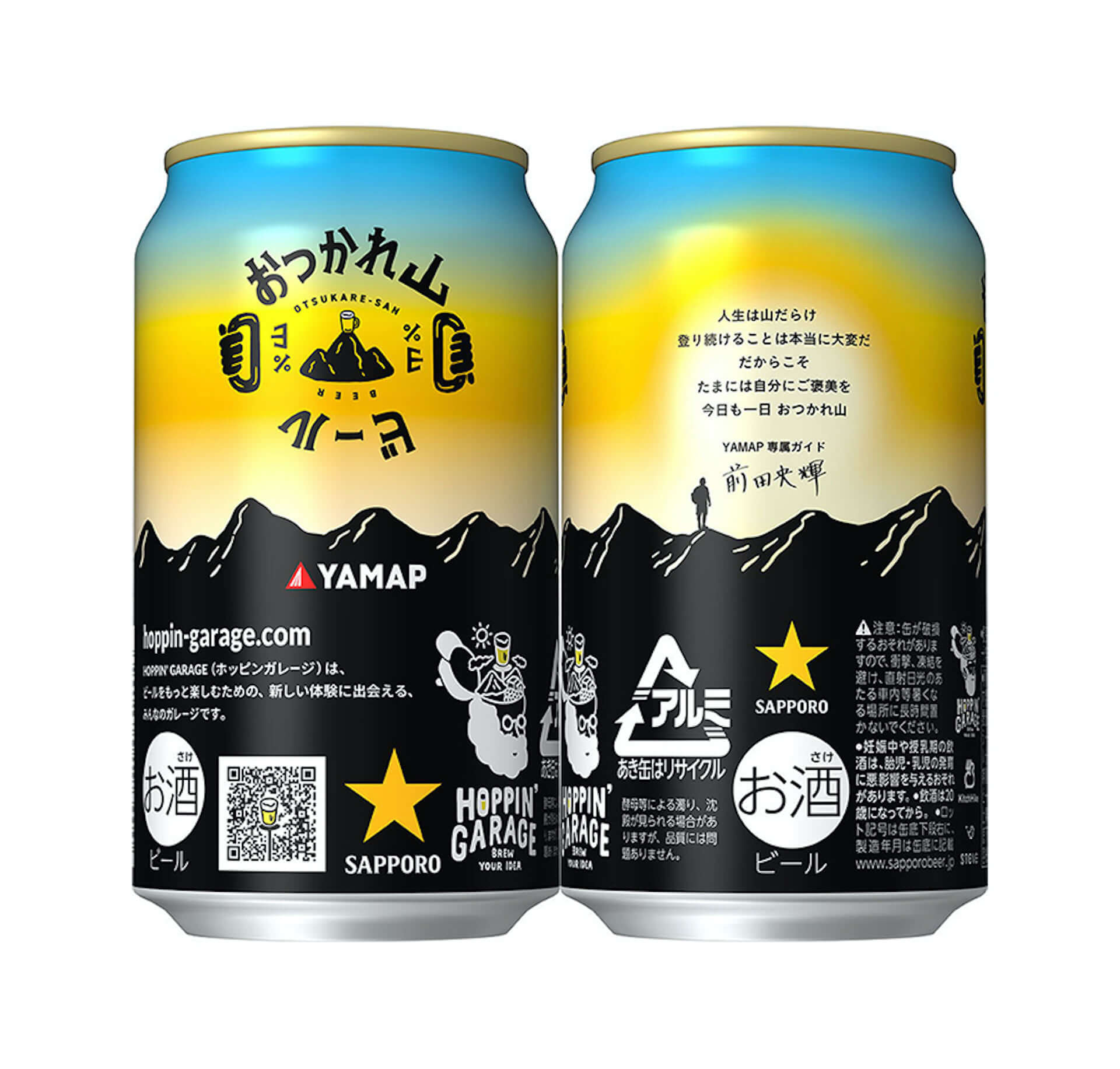 キッチハイクとサッポロビールの新商品『おつかれ山ビール』が発売決定｜オンライン飲み会も同日開催 gourmet200527_kitchhike_beer_3-1920x1833