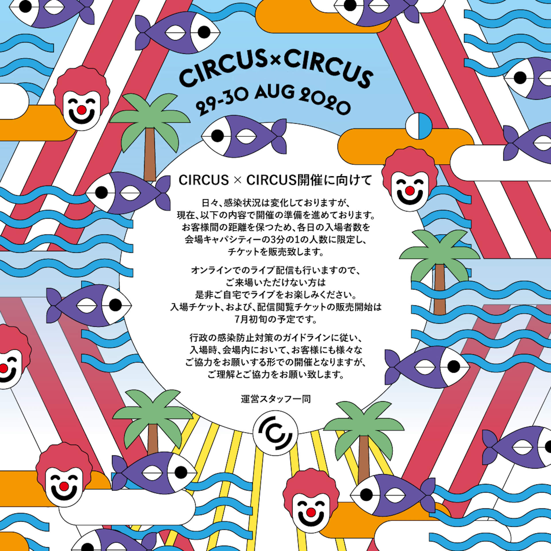 SIRUP、釈迦坊主、Tohji、tofubeats、chelmicoらが出演！＜CIRCUS × CIRCUS＞が8月に開催決定 music200610_circuscircus_1