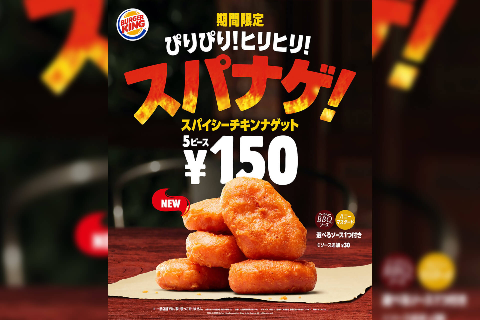 バーガーキング（R）からあとひく辛さの『スパナゲ!』が5 ...