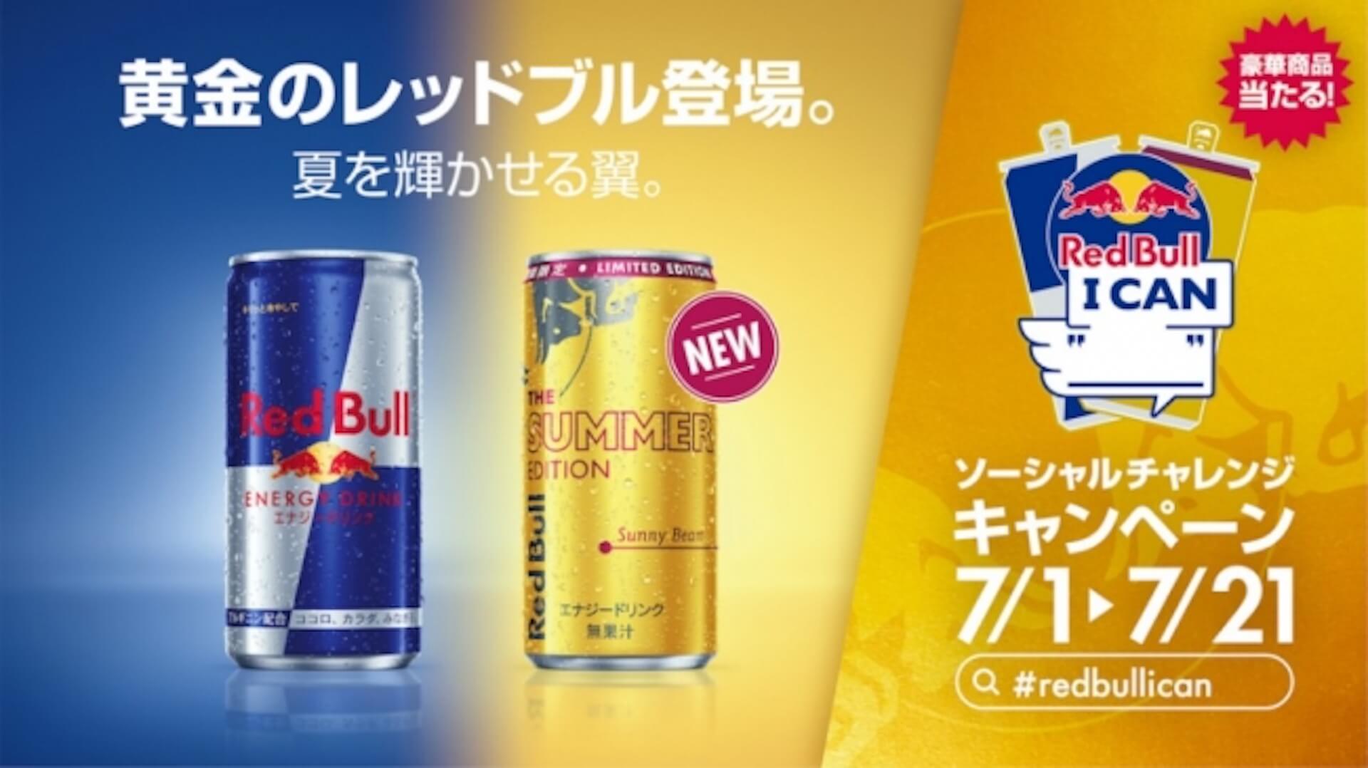 高級自転車やポラロイドカメラ イヤホンなどが当たるレッドブルのキャンペーン Red Bull I Can が始動 エリーローズ 五十嵐カノアら出演ムービーも公開 Qetic