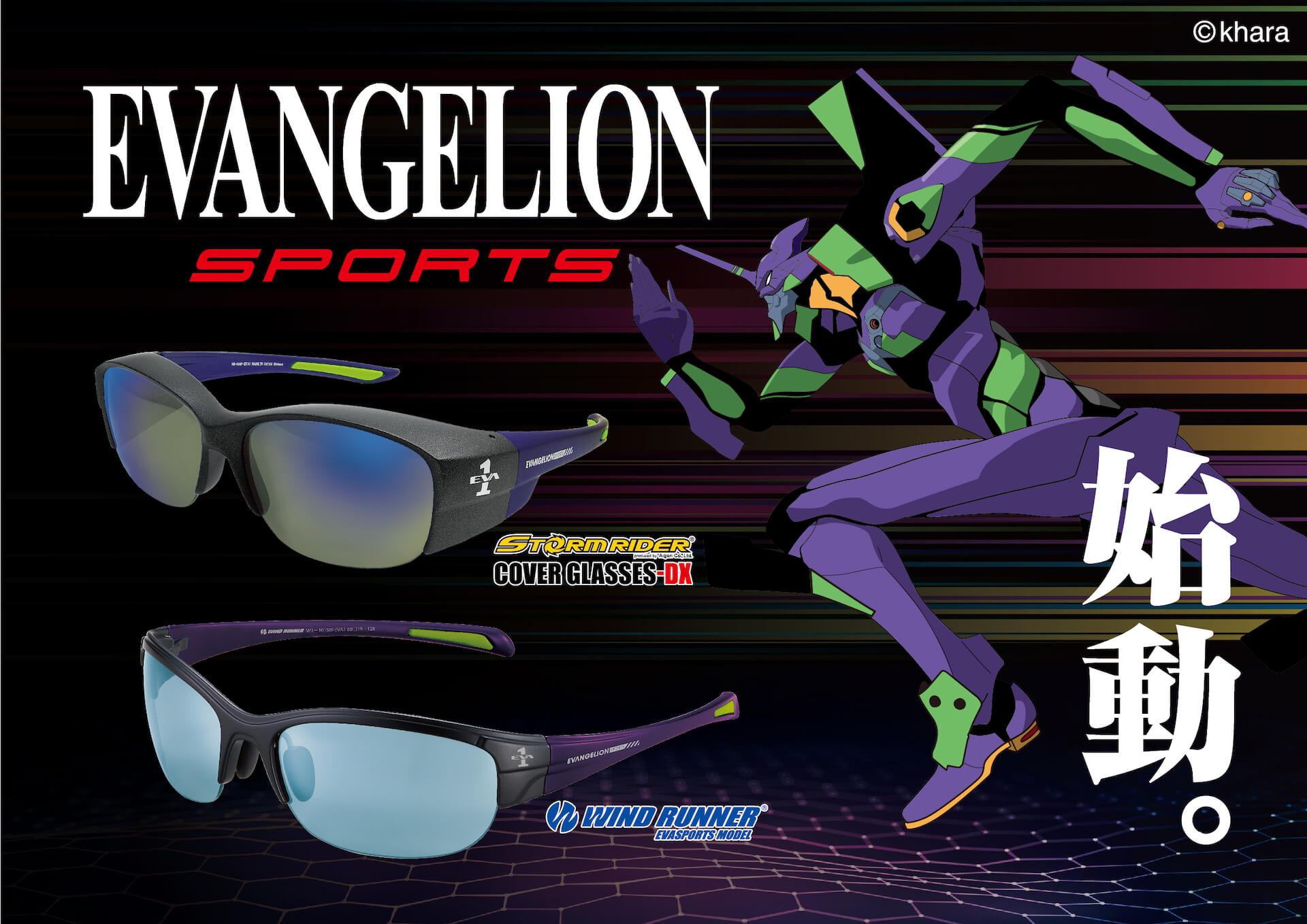 エヴァンゲリオン　サングラス エヴァンゲリオンサングラス TYPE-EVA【ε（イプシロン）】 初号機