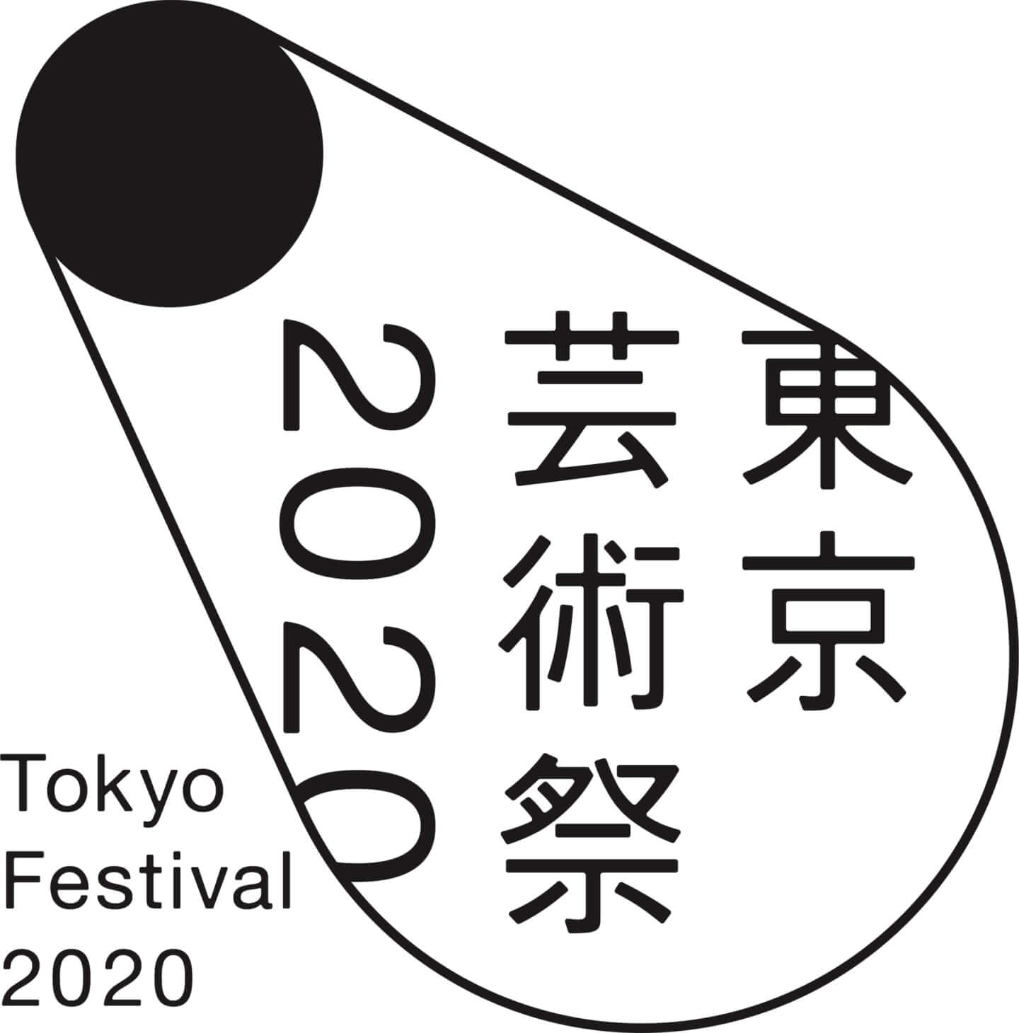 東京芸術祭