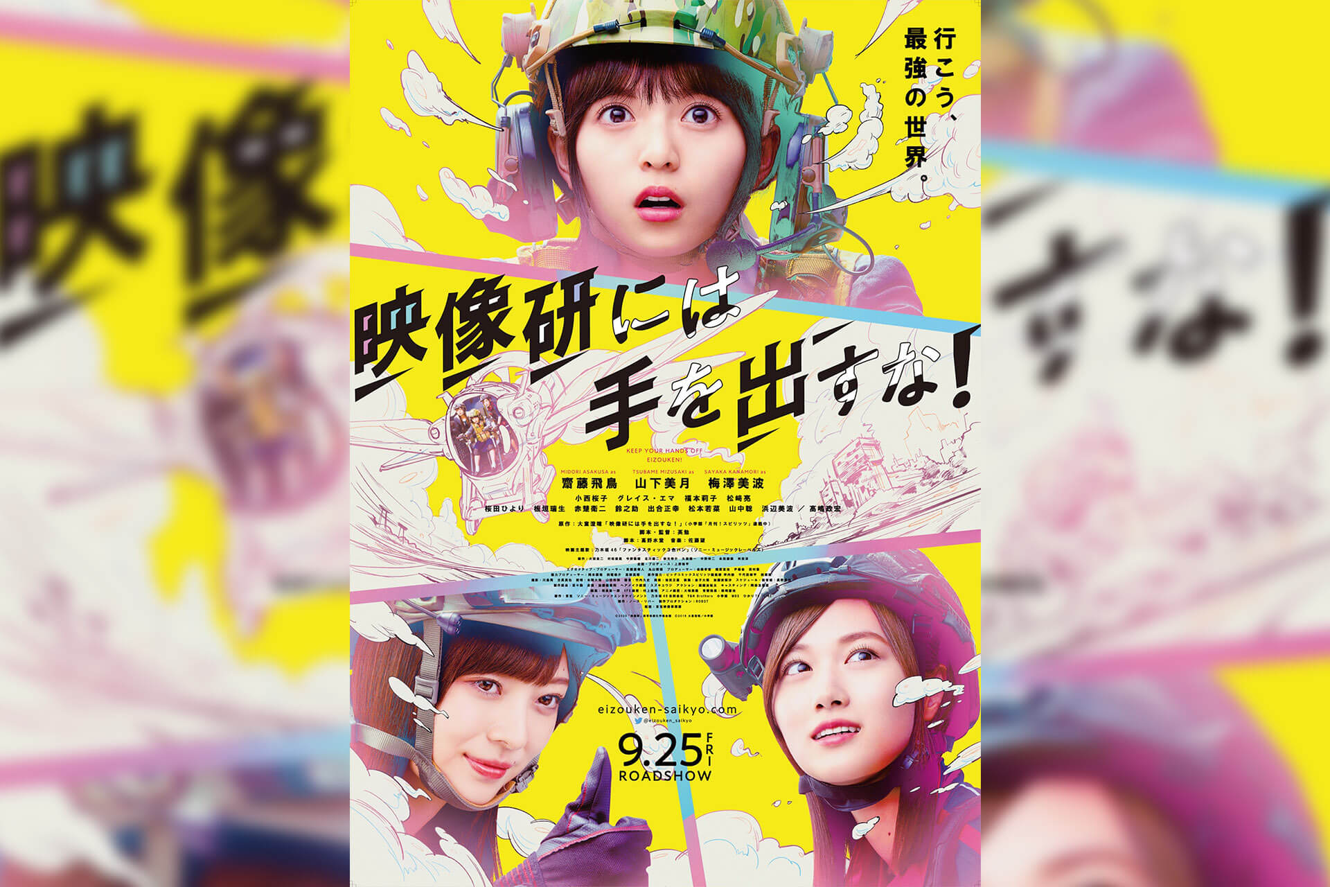 映画『映像研には手を出すな！』新公開日が決定！英勉、大童澄瞳