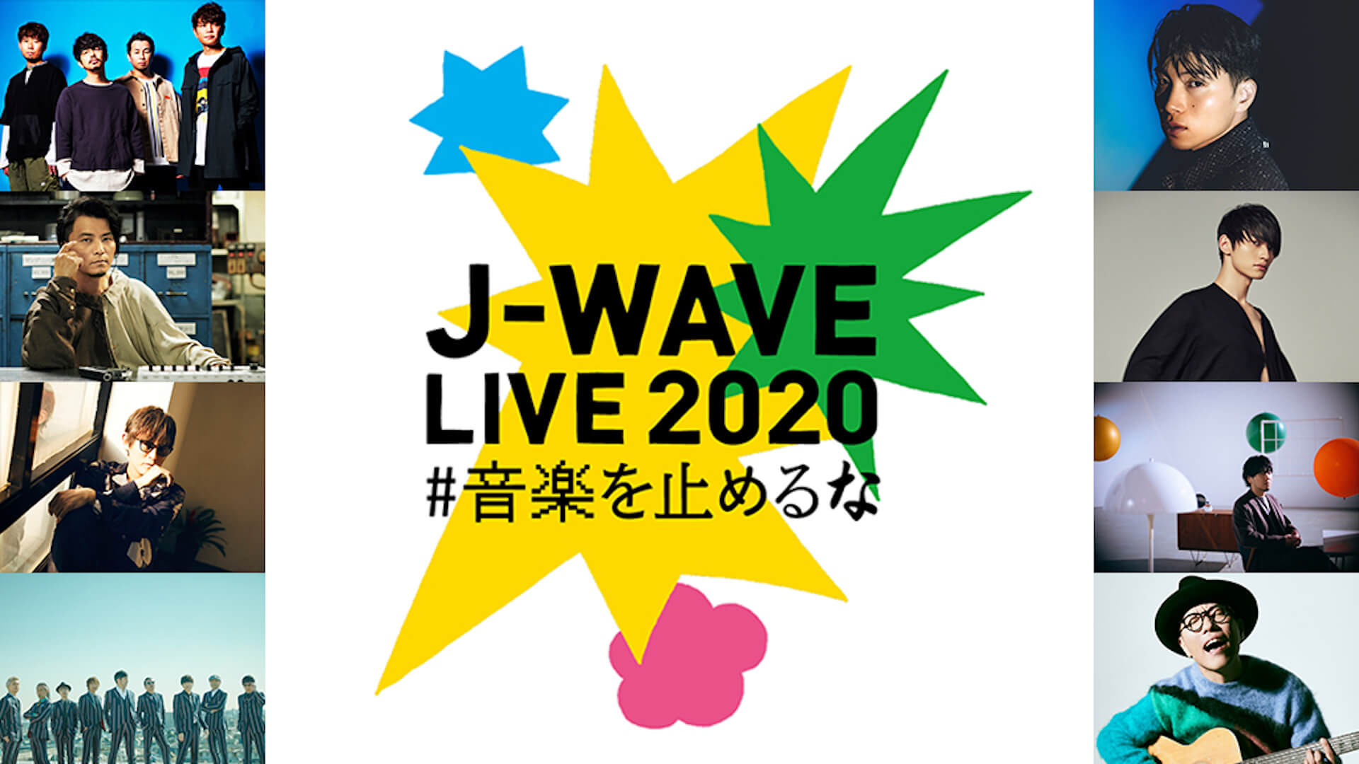 ＜J-WAVE LIVE 2020＞タイムテーブルなど詳細が発表！アジカン、KREVA、SIRUP、ハナレグミらが参加＆映像配信も music200717_jwave_01