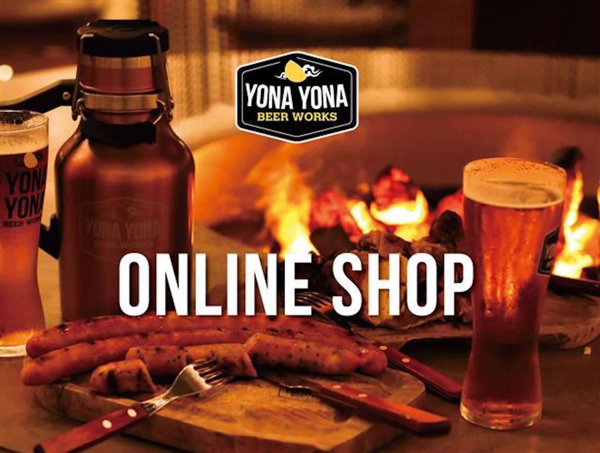 絶品クラフトソーセージや国産鶏のローストチキンをお家でも！「YONA YONA BEER WORKS」公式オンラインショップがオープン gourmet200727_yonayonabeerworks_9-1920x1449