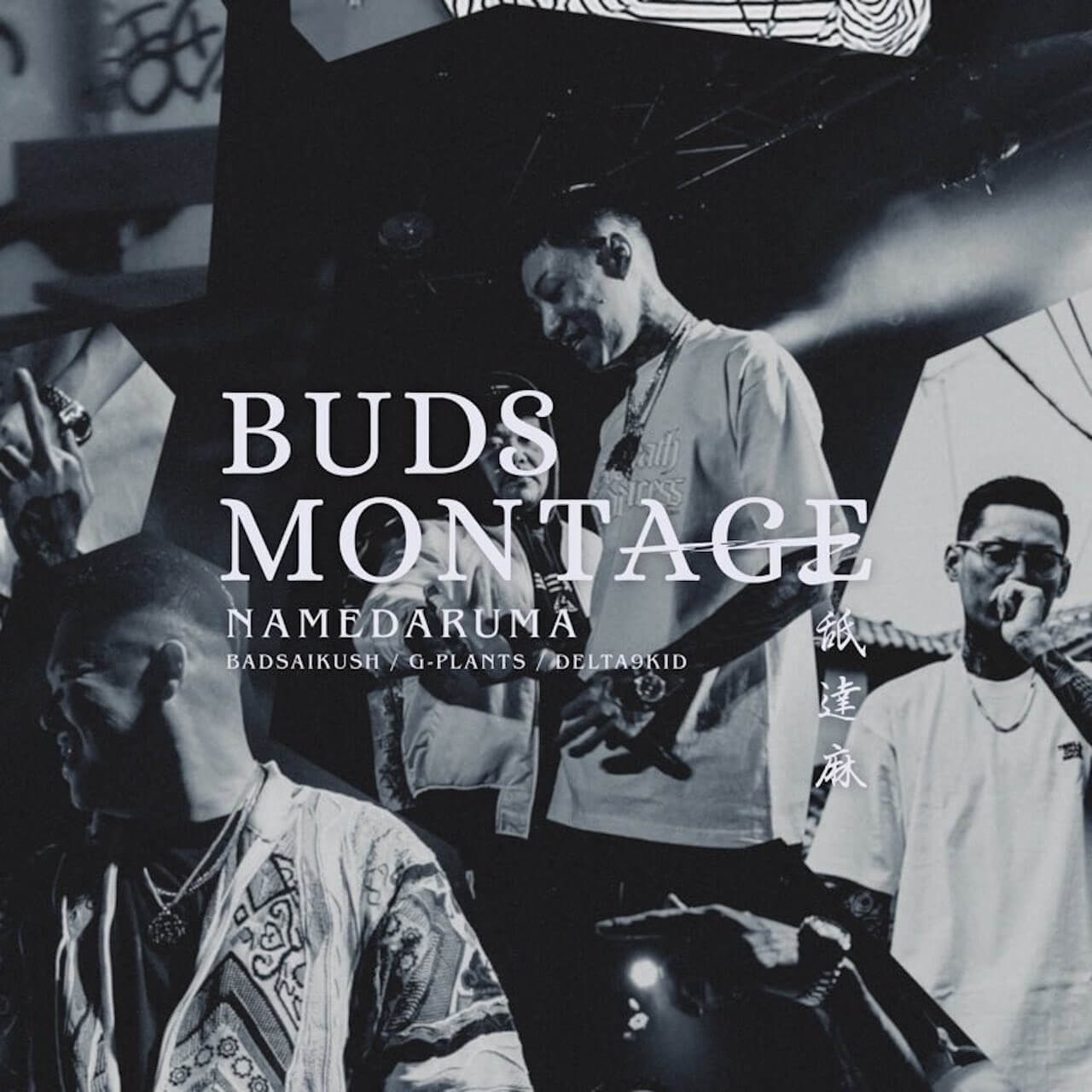 舐達麻の新曲 Buds Montage 木村太一監督のミュージック ビデオが100万回再生を突破 Qetic