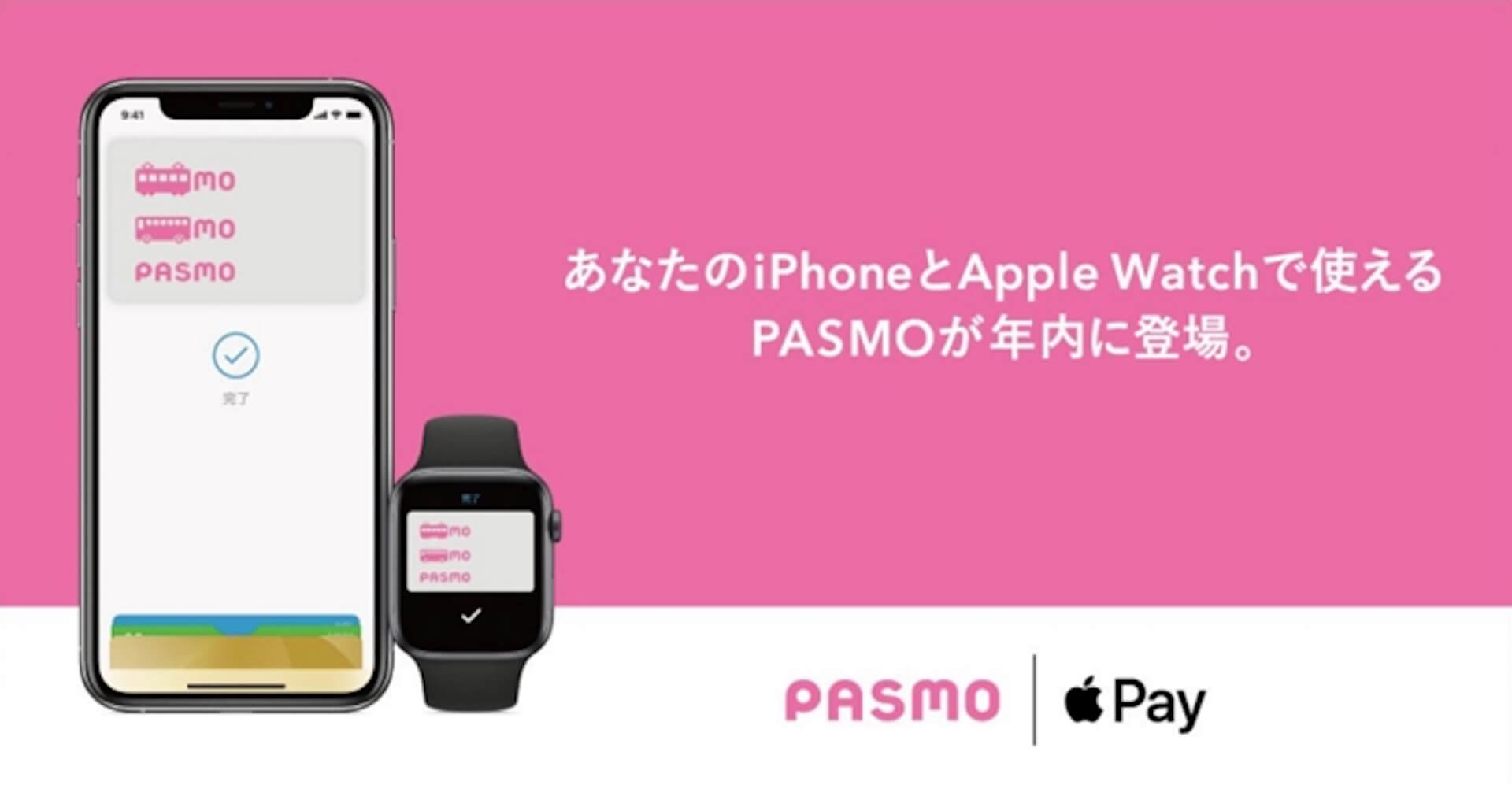 モバイルPASMOがついにiPhoneやApple Watchで使える！2020年中にApple Pay対応へ tech200806_pasmo_1