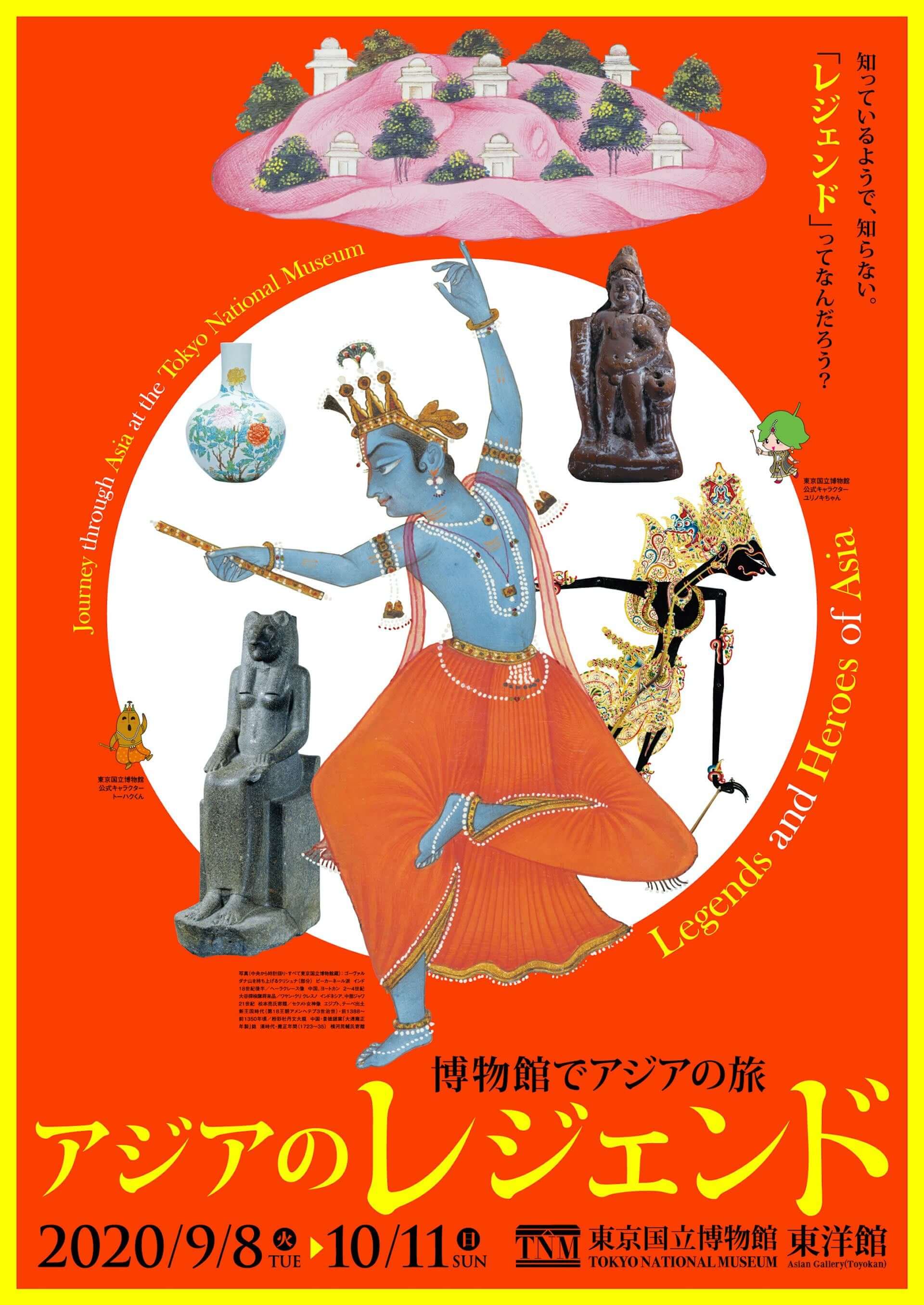 今年も東京国立博物館にて＜博物館でアジアの旅＞が開催決定！「レジェンド」にまつわる作品が大集結 art200819_tnm-asia-legend_3-1920x2711