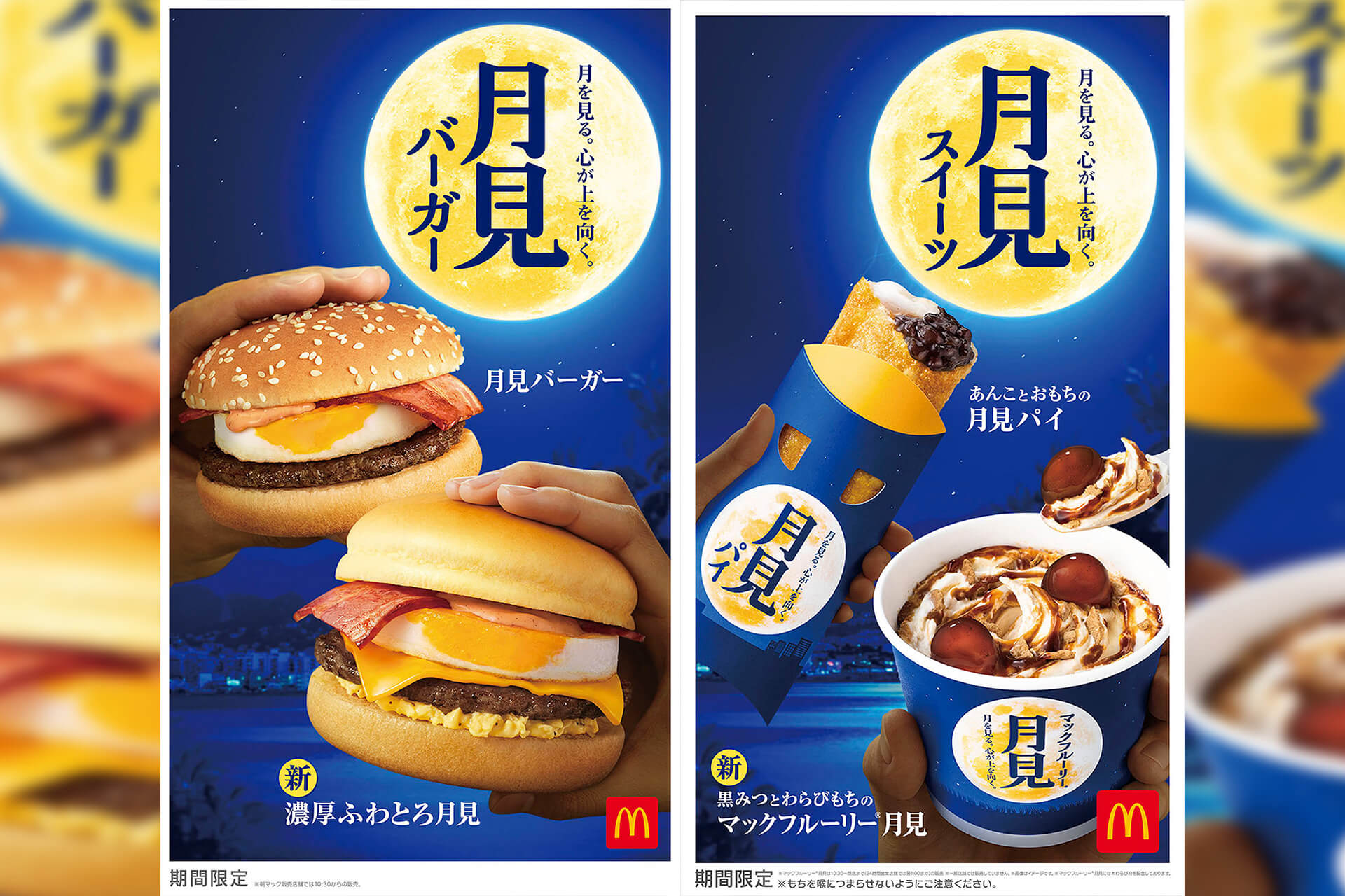 マクドナルド