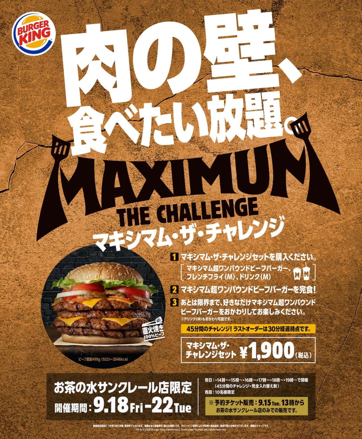 バーガーキング