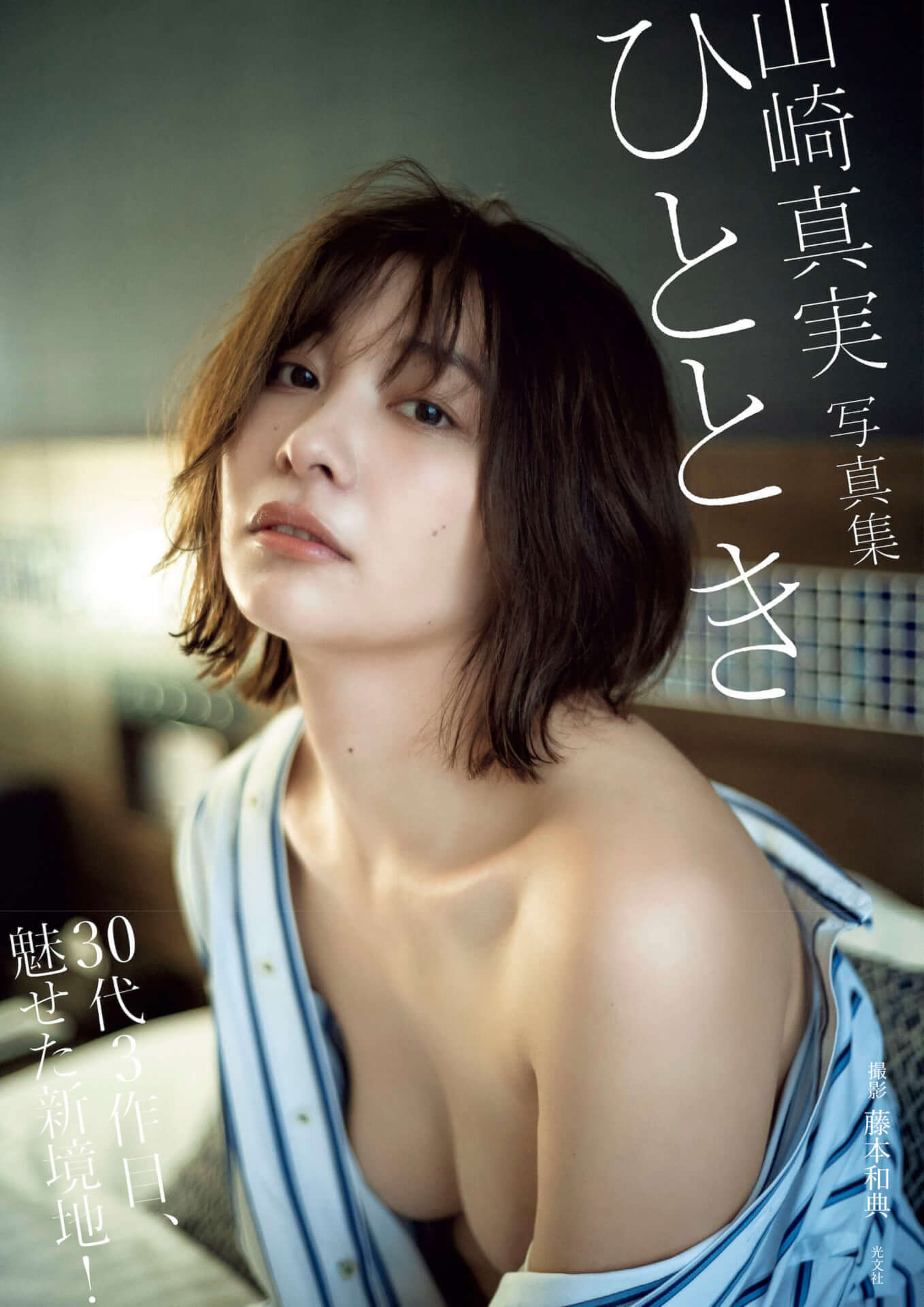 ギリギリ限界の肌露出で魅せる山崎真実の写真集『ひととき』の発売記念イベントが開催決定! art200915_yamasakimami_5