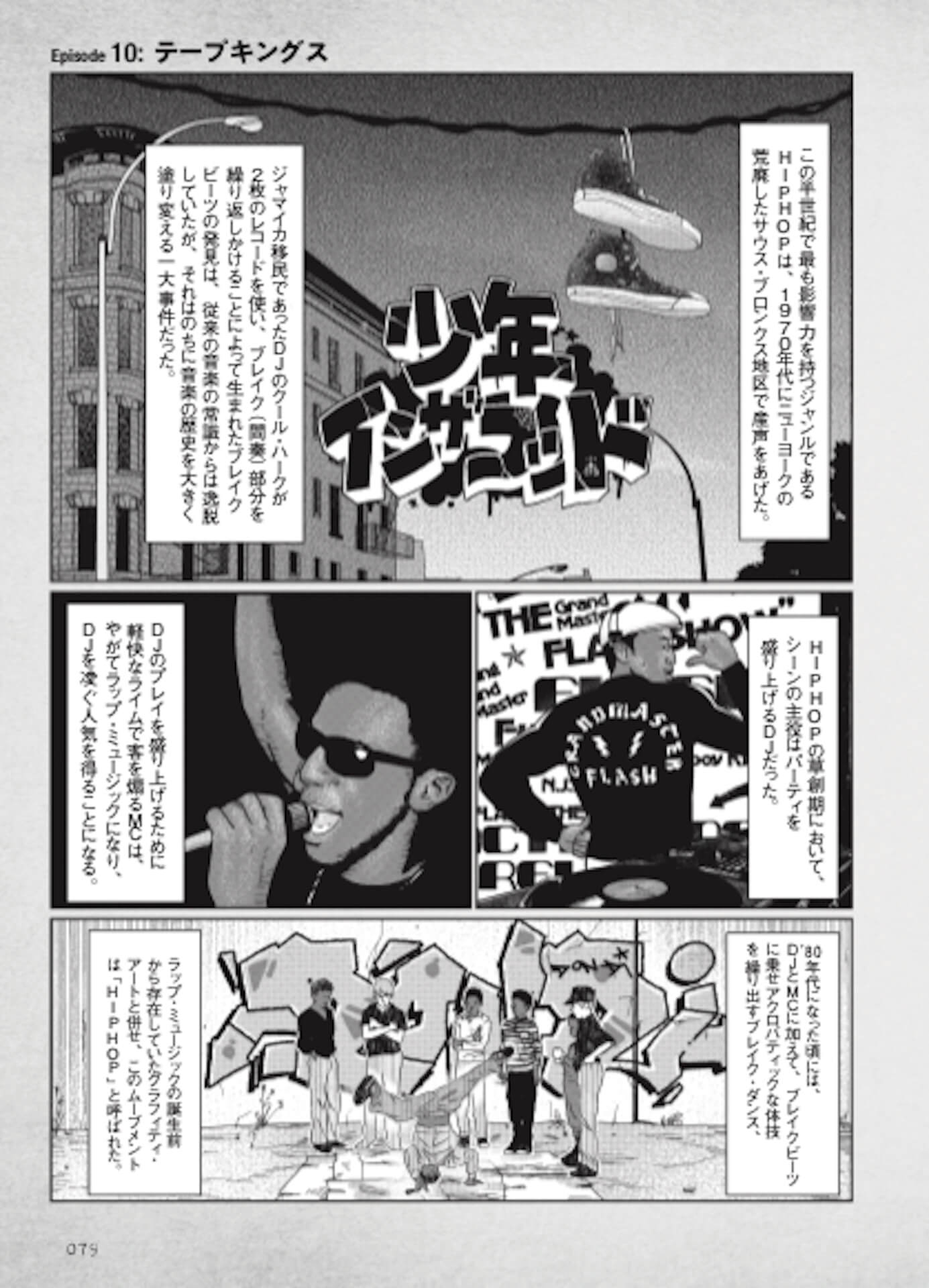 漫画 少年イン ザ フッド 単行本化インタビュー Ghetto Hollywoodに影響を与えた作品たち Qetic