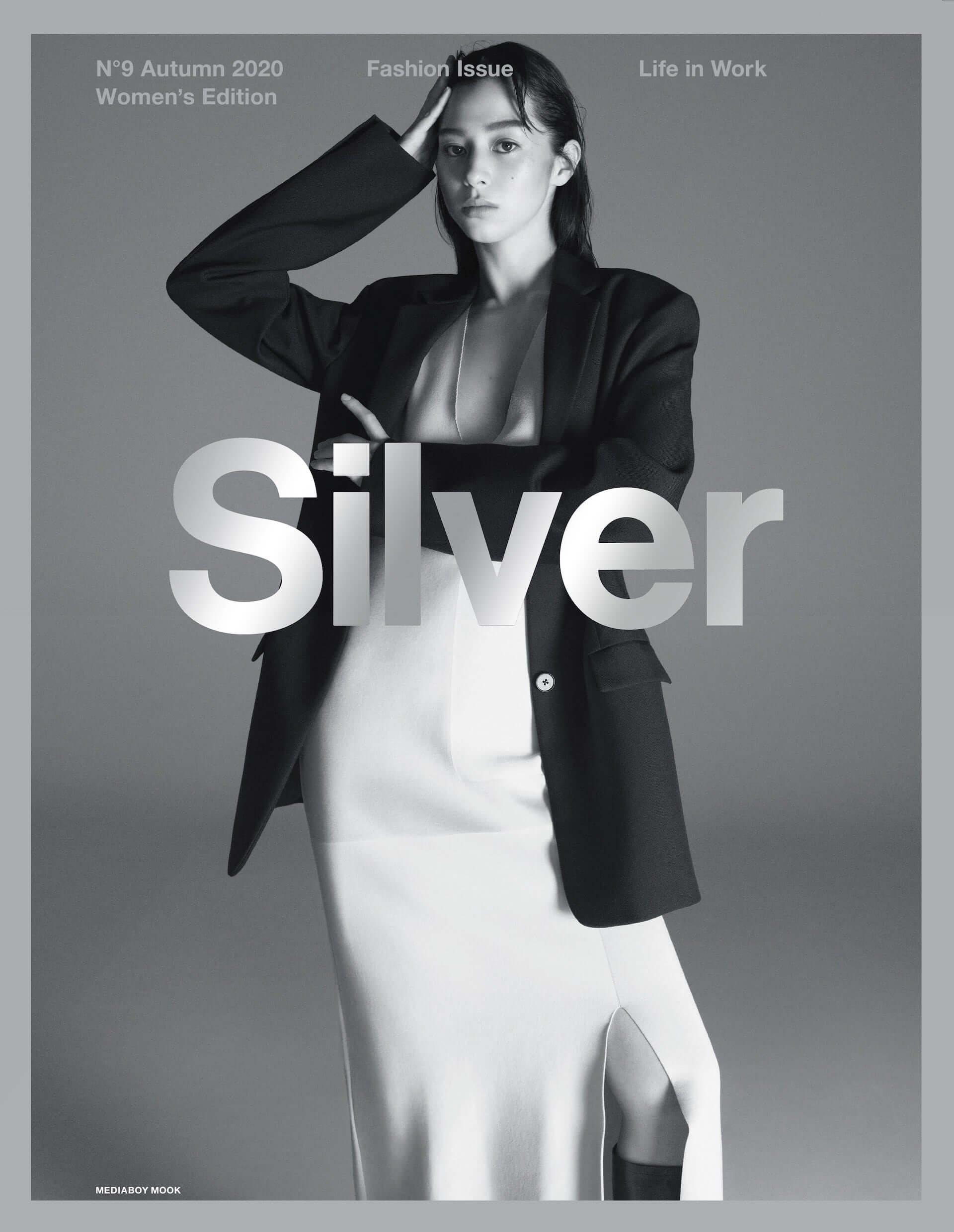 本日発売の『Silver Magazine』最新号は中条あやみ、Rejjie Snowが表紙に登場！DJ Harvey、KAYTRANADAのインタビューも掲載 art200918_silver-magazine_2-1920x2481