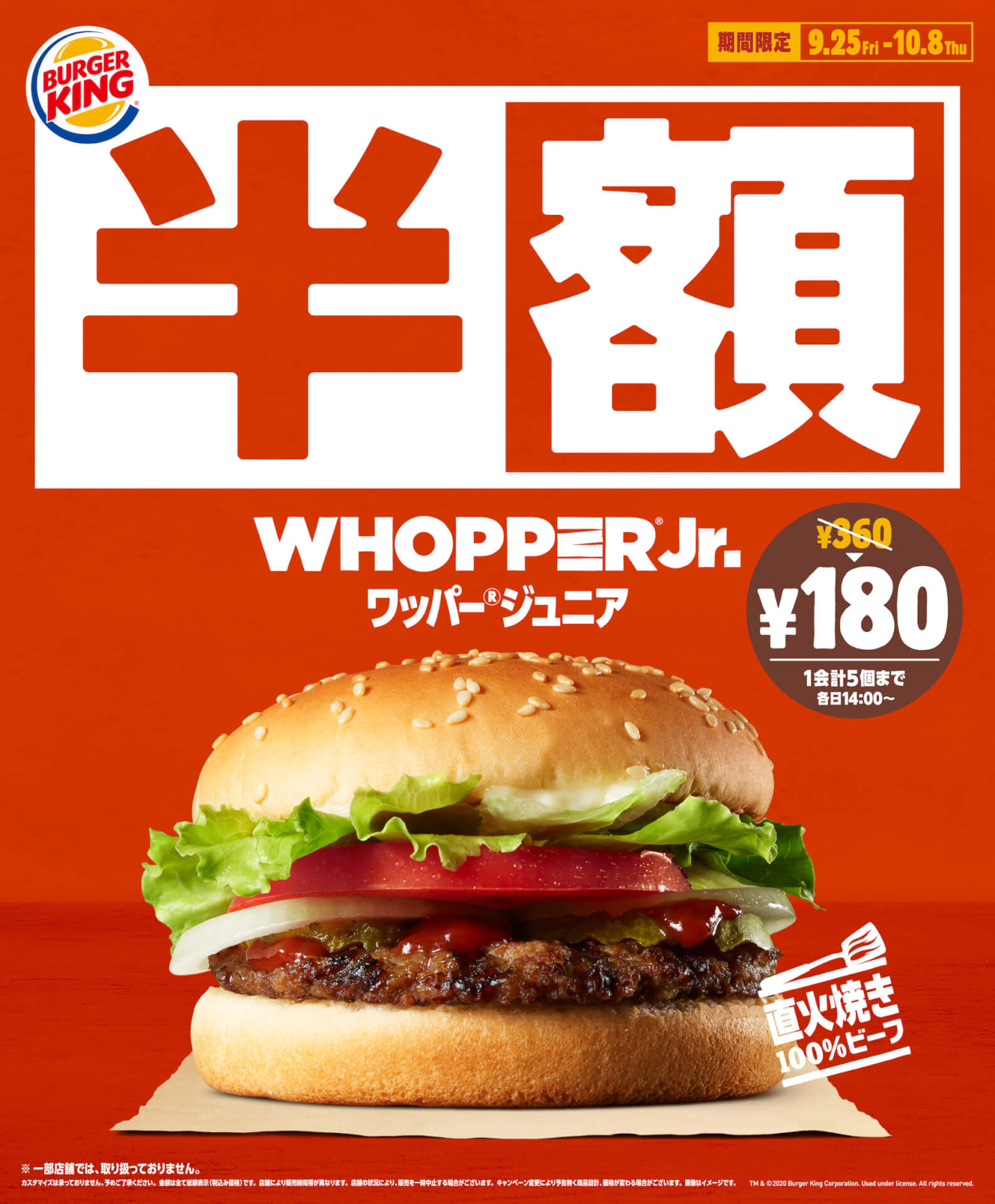 バーガーキングの人気メニュー「ワッパー（R）ジュニア」が期間限定で半額に！180円で販売決定 gourmet200924_burgerking_1