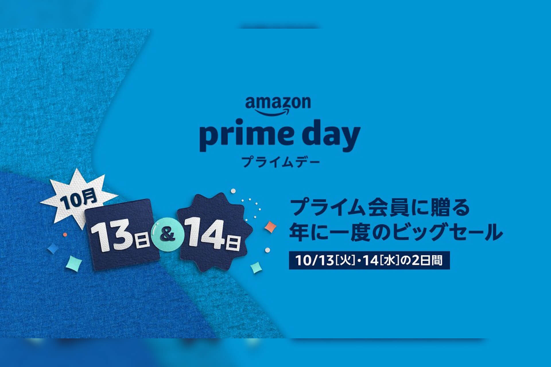 ついに今年のamazonプライムデー開催日決定 今年も48時間開催 100万点以上が特別価格で販売 Qetic