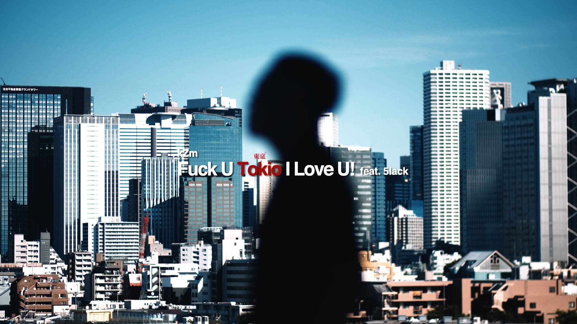 kZmが5lackをフィーチャーした楽曲“F*** You Tokio I Love U！”のMVを公開｜Heiyuuがディレクション film201014_kzm_5lack_3