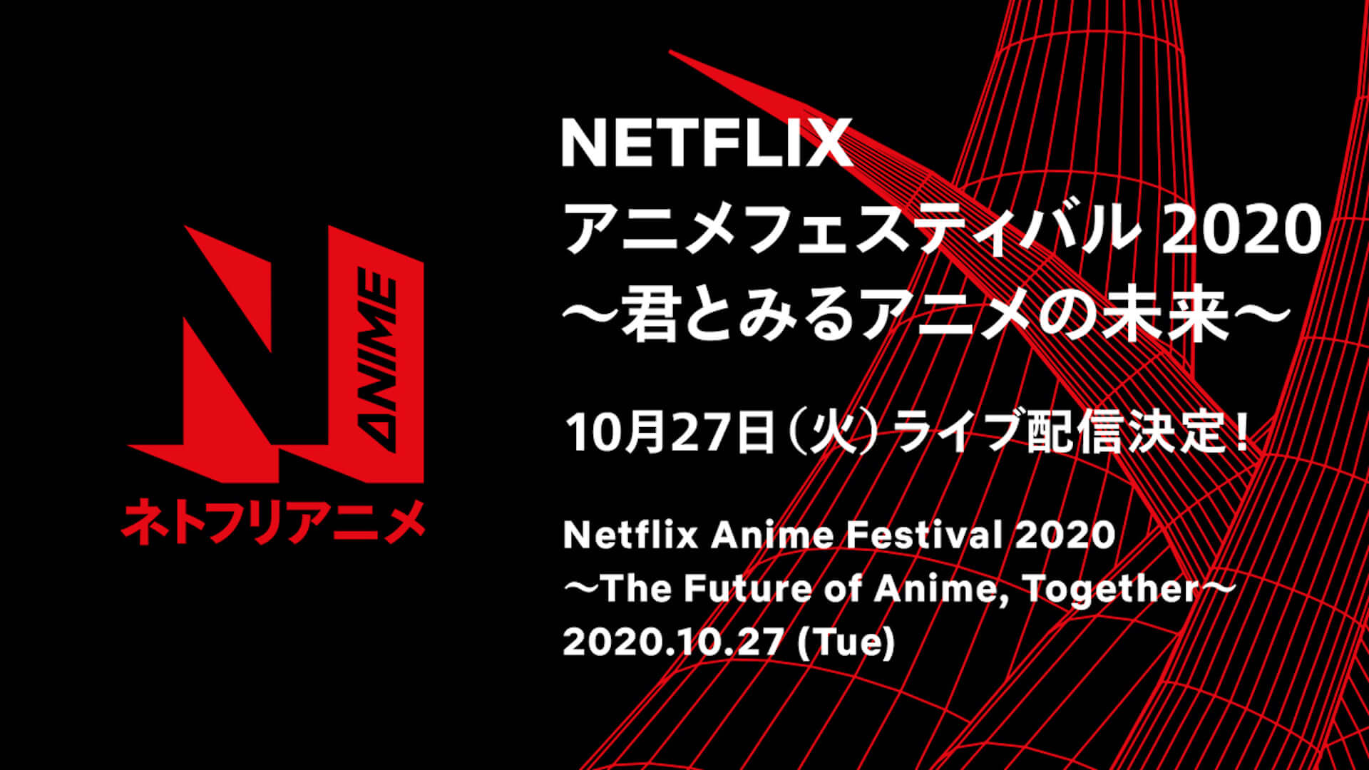 Netflixアニメ『スプリガン』『エデン』『バイオハザード：インフィニット ダークネス』などの最新情報が明らかに！＜Netflix アニメフェスティバル 2020＞が開催決定 art201020_netflix-animefes_1-1920x1080