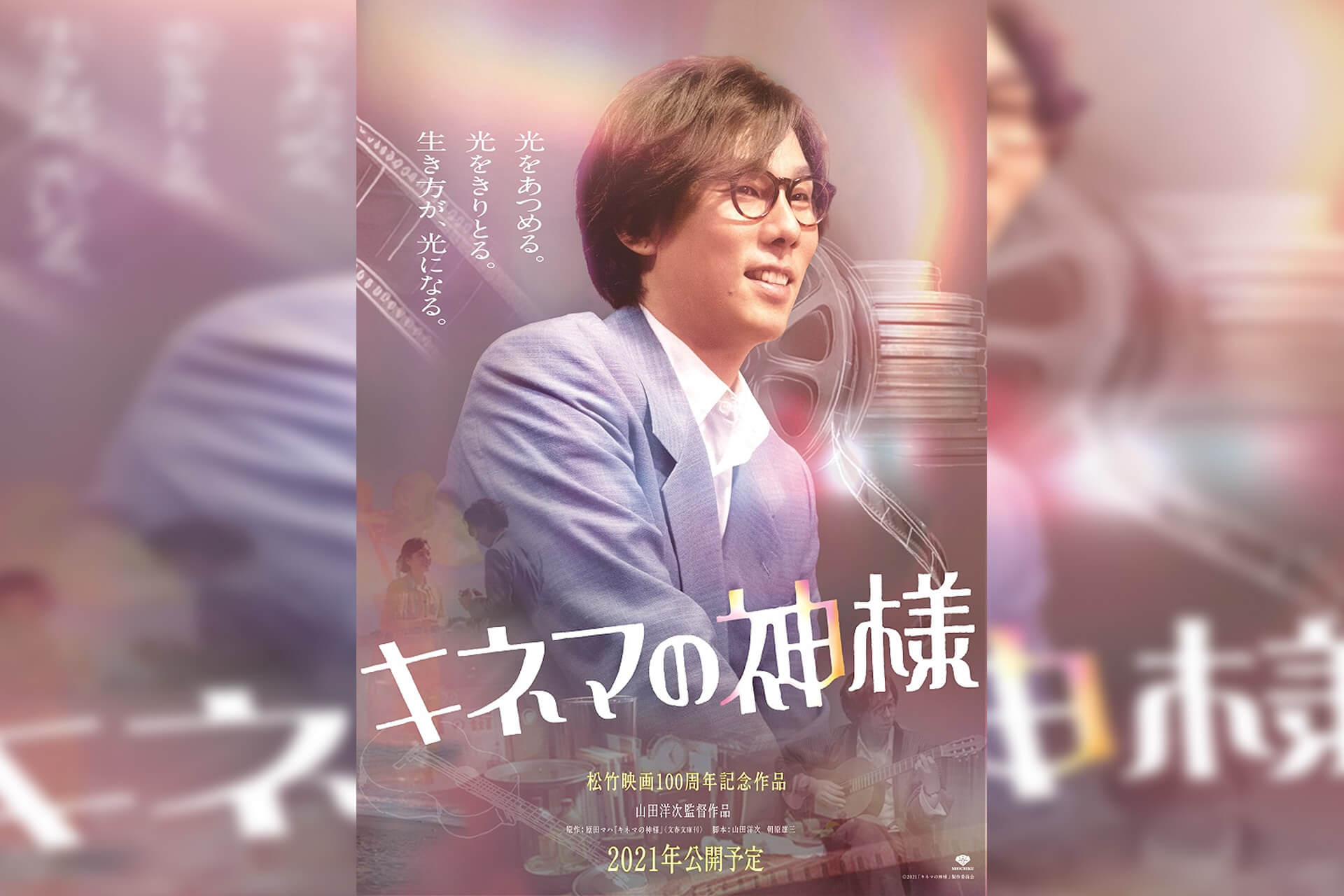 film201021_kinemanokamisama_ma