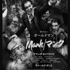 Mank／マンク