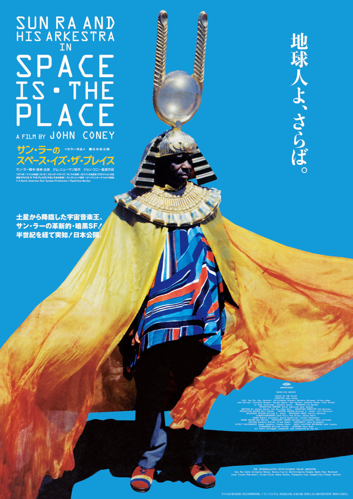 地球よ、さらば。Sun Raが脚本、音楽、主演をつとめた映画『サン・ラーのスペース・イズ・ザ・プレイス』が日本初上映決定！ film201105_sunra_1