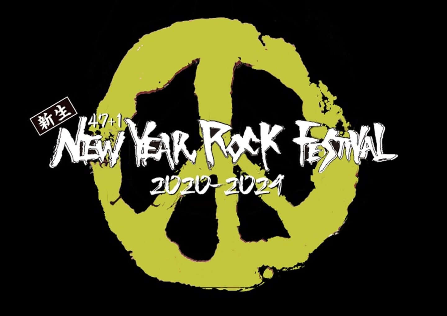 New Year Rock Festival